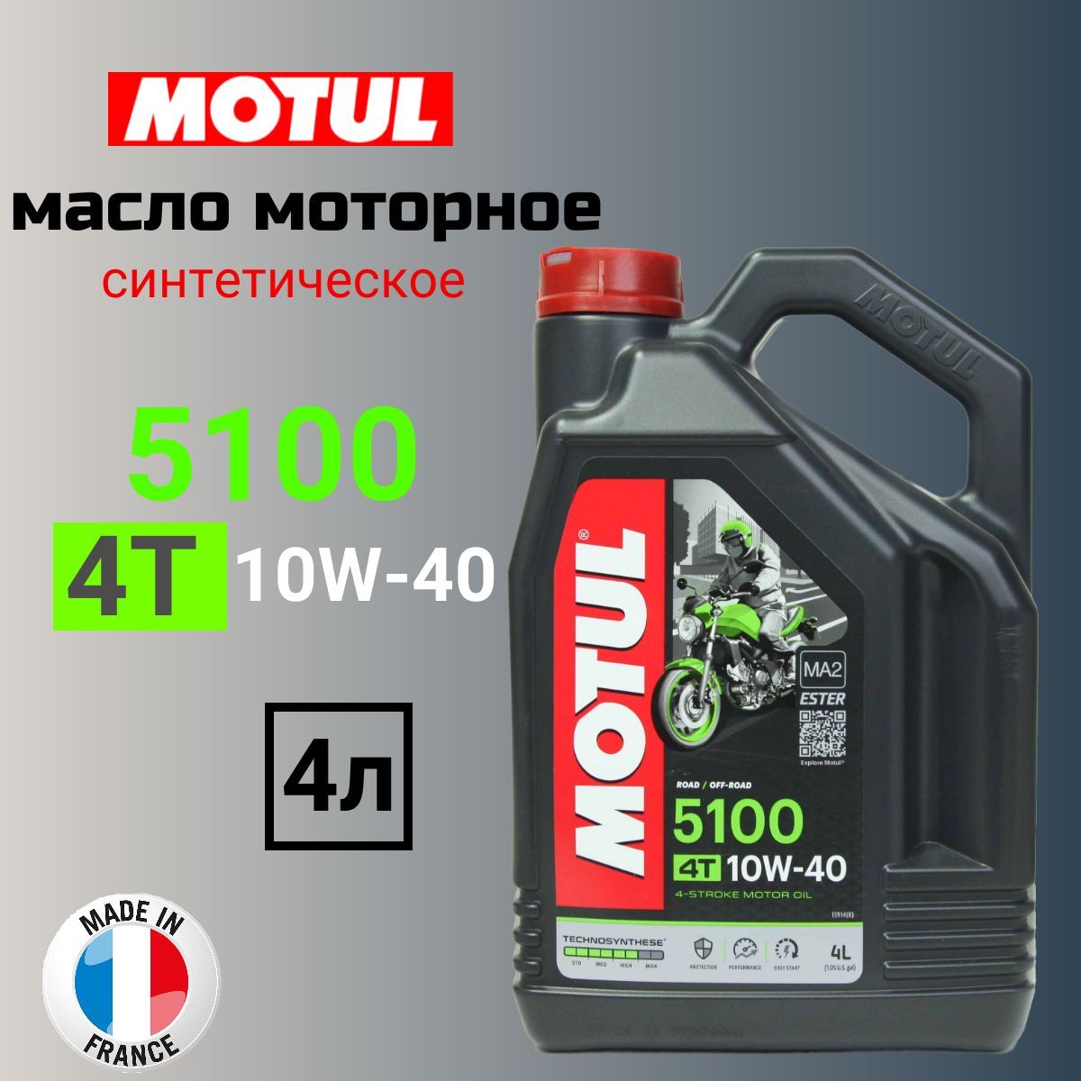 MOTUL10W-40Масломоторное,Полусинтетическое,3.99л