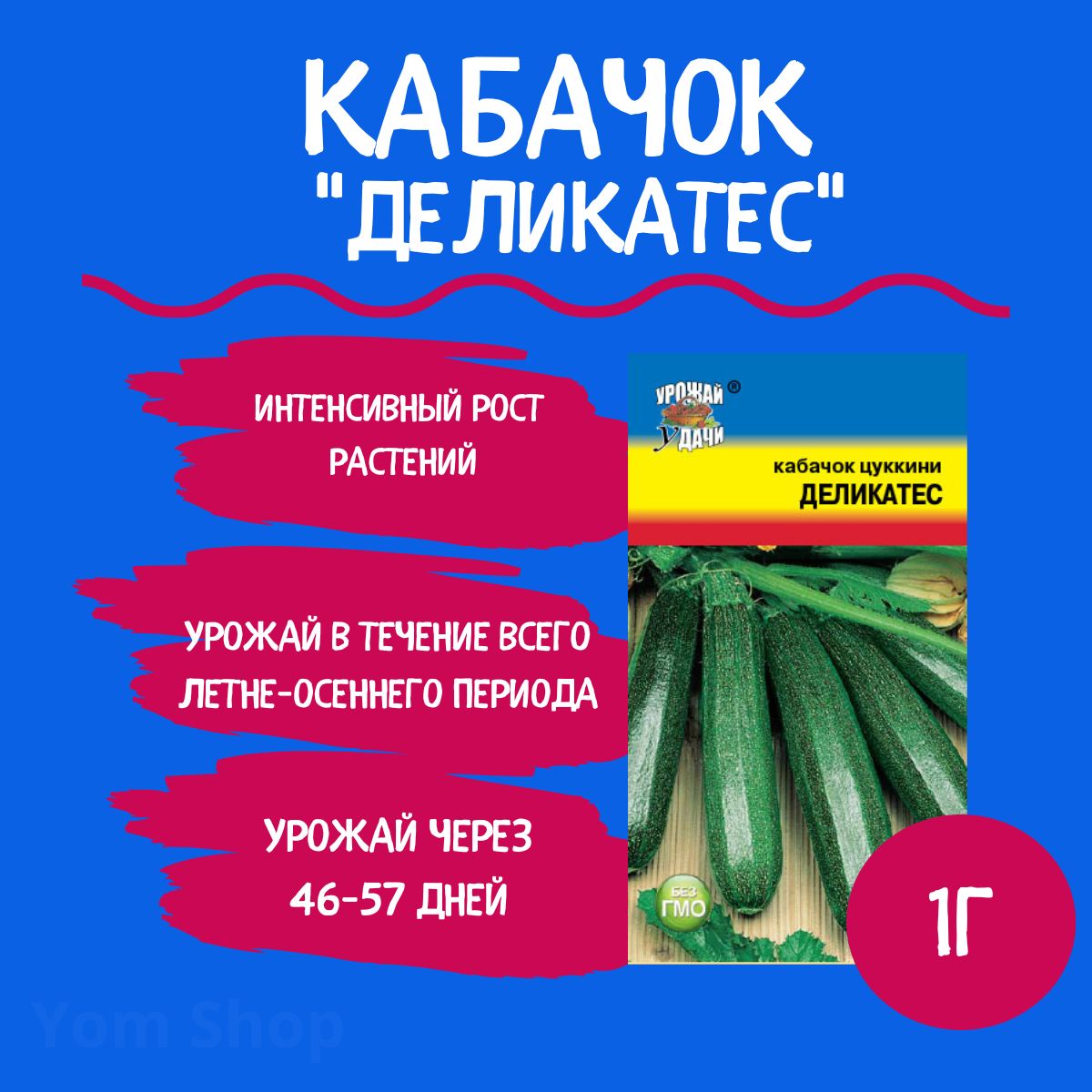 Кабачок Деликатесный Семена Купить