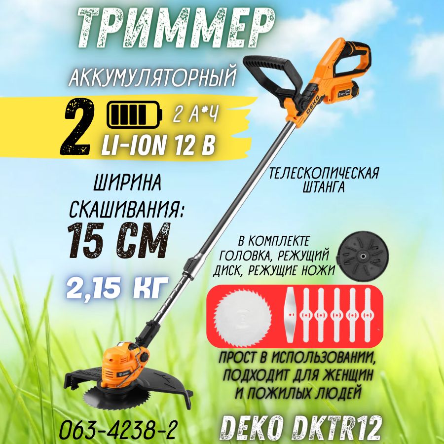 ТриммерDEKODKTR12V(Li-Ion,2.0Ач,12В,2АКБиЗУвкомплекте)триммераккумуляторныйсадовый/газонокосилкаэлектрическая/инструментсадовый