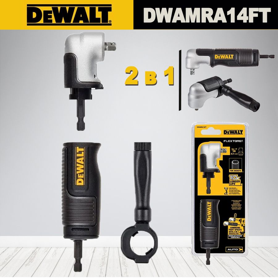 DEWALT2в1СъемныйугловойадаптердляударнойотверткиЭлектрическаядрельсквадратнымприводом1/4дюйма,DWAMRA14FT