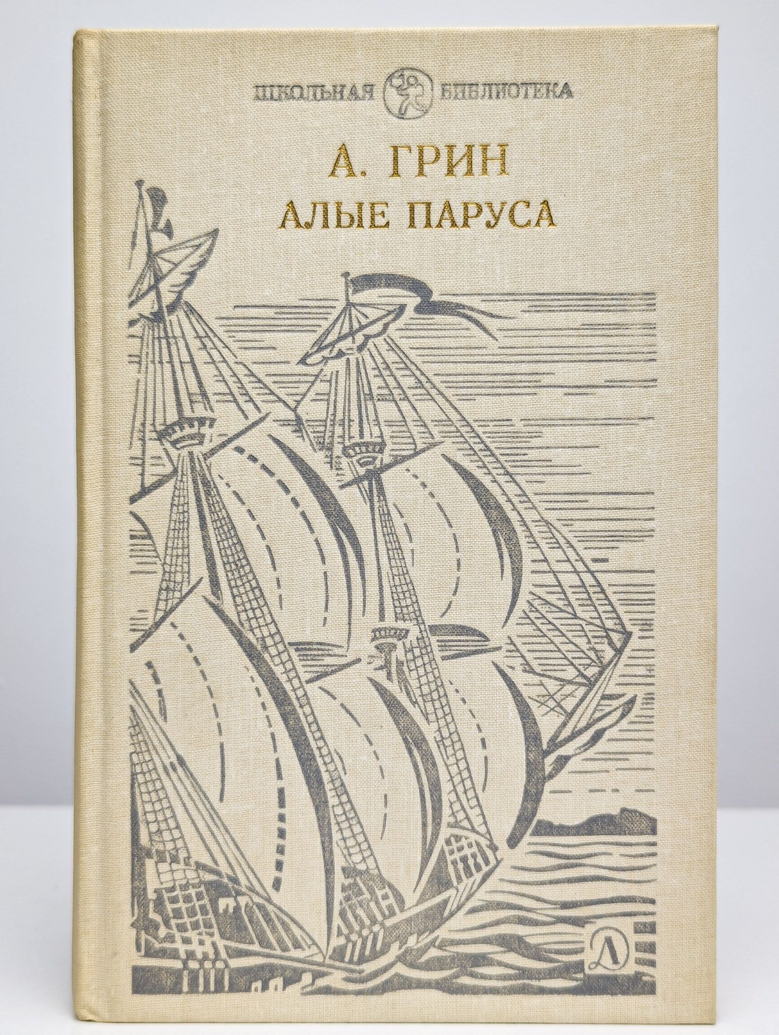 Алые Паруса Книга С Картинками Купить