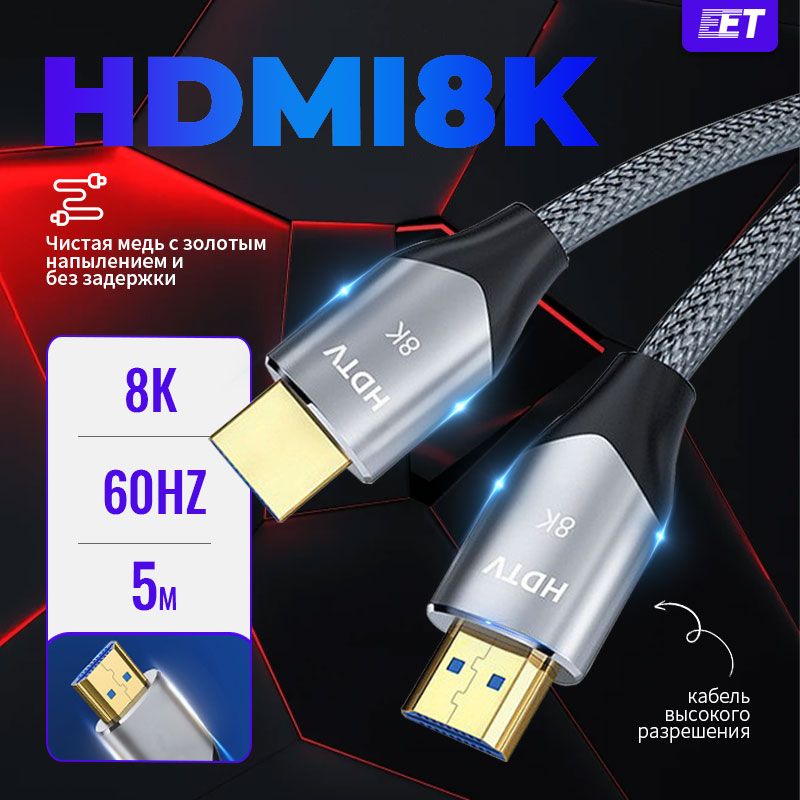 ВидеокабельHDMI/HDMI,5м,серебристый