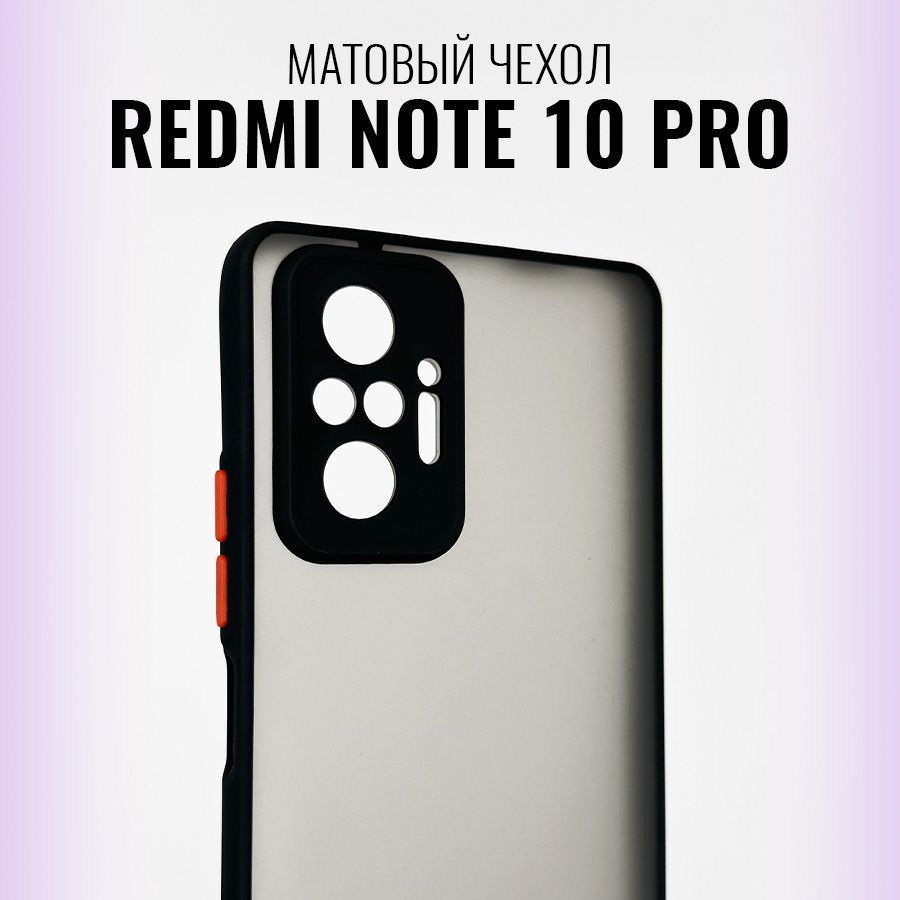 Матовый силиконовый чехол для Xiaomi Redmi Note 10 Pro с защитой камеры и  экрана / Противоударный бампер с софт тач покрытием на Сяоми Редми Нот 10  Про, Черный - купить с доставкой по выгодным ценам в интернет-магазине OZON  ...