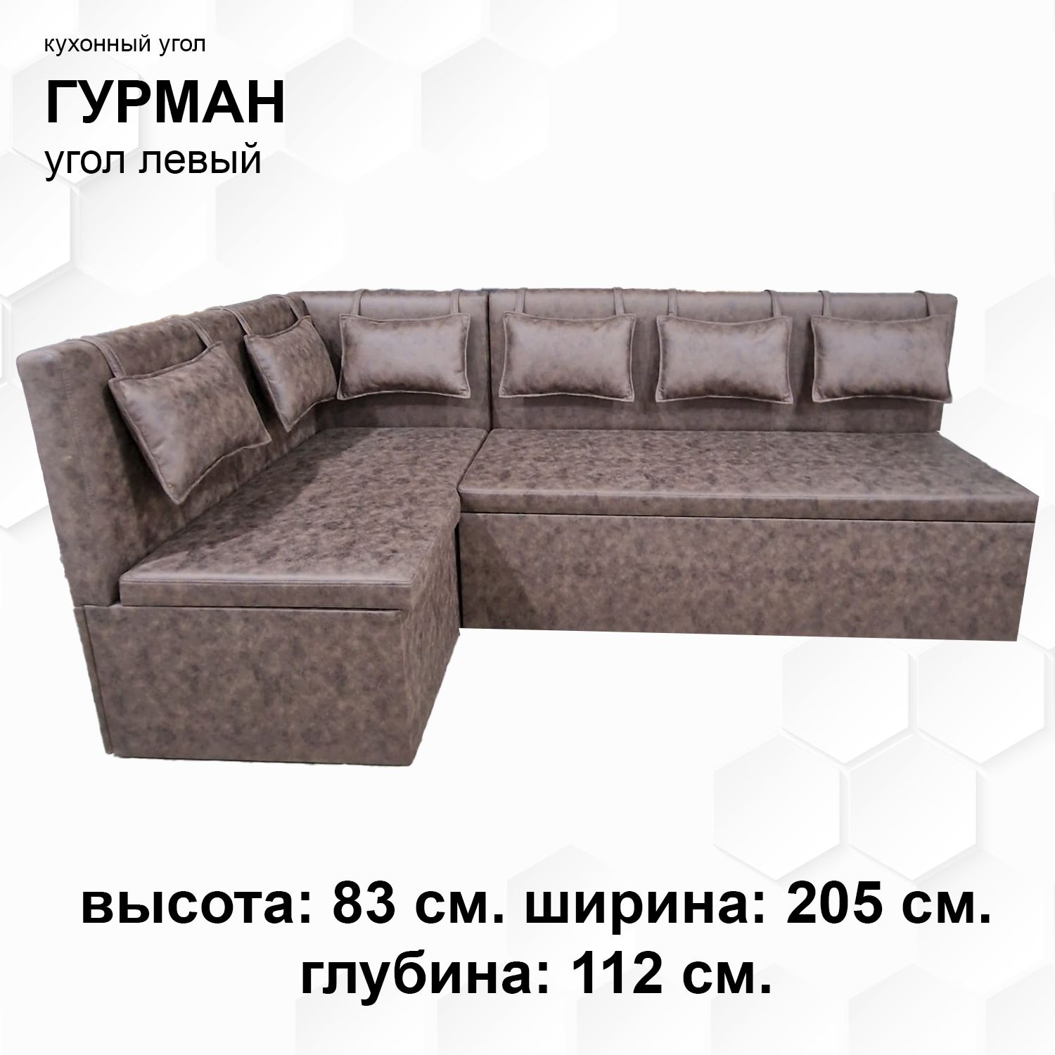 Лама Мебель Кухонный уголок Гурман со СПАЛЬНЫМ МЕСТОМ, угол ЛЕВЫЙ, ЗАМША, МАЛИ-6,205x112x83 см, коричневый