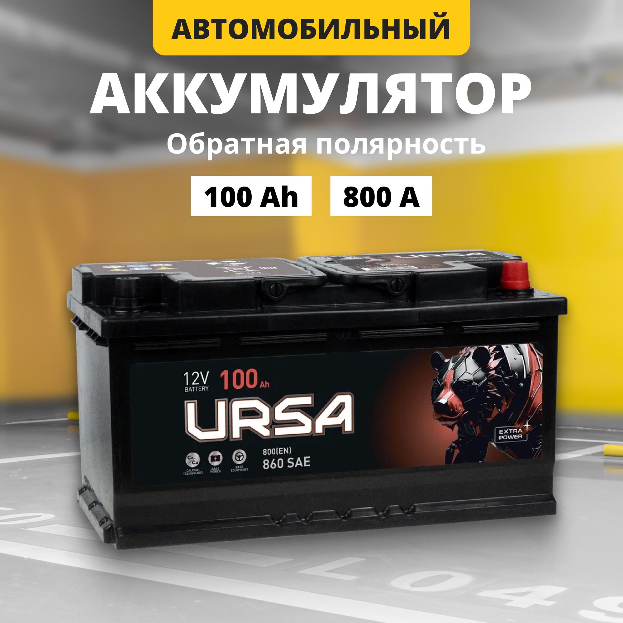 Ursa extra power Ursa extra power