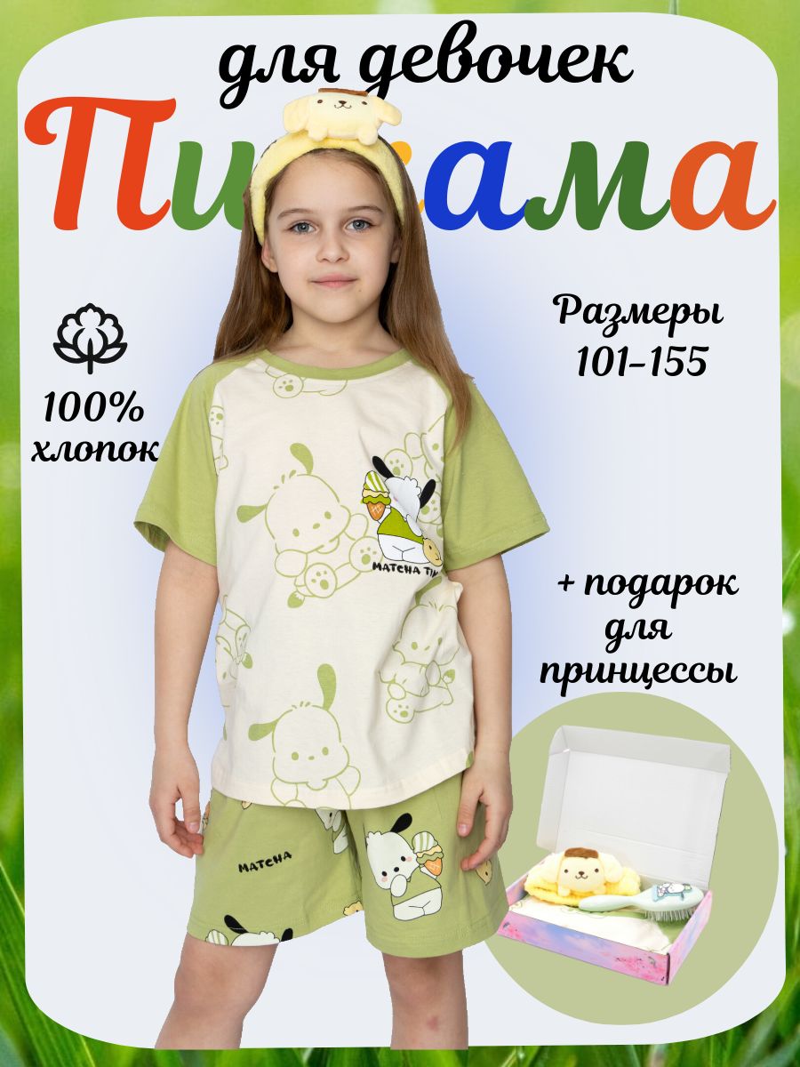 Пижама Di-line KIDS