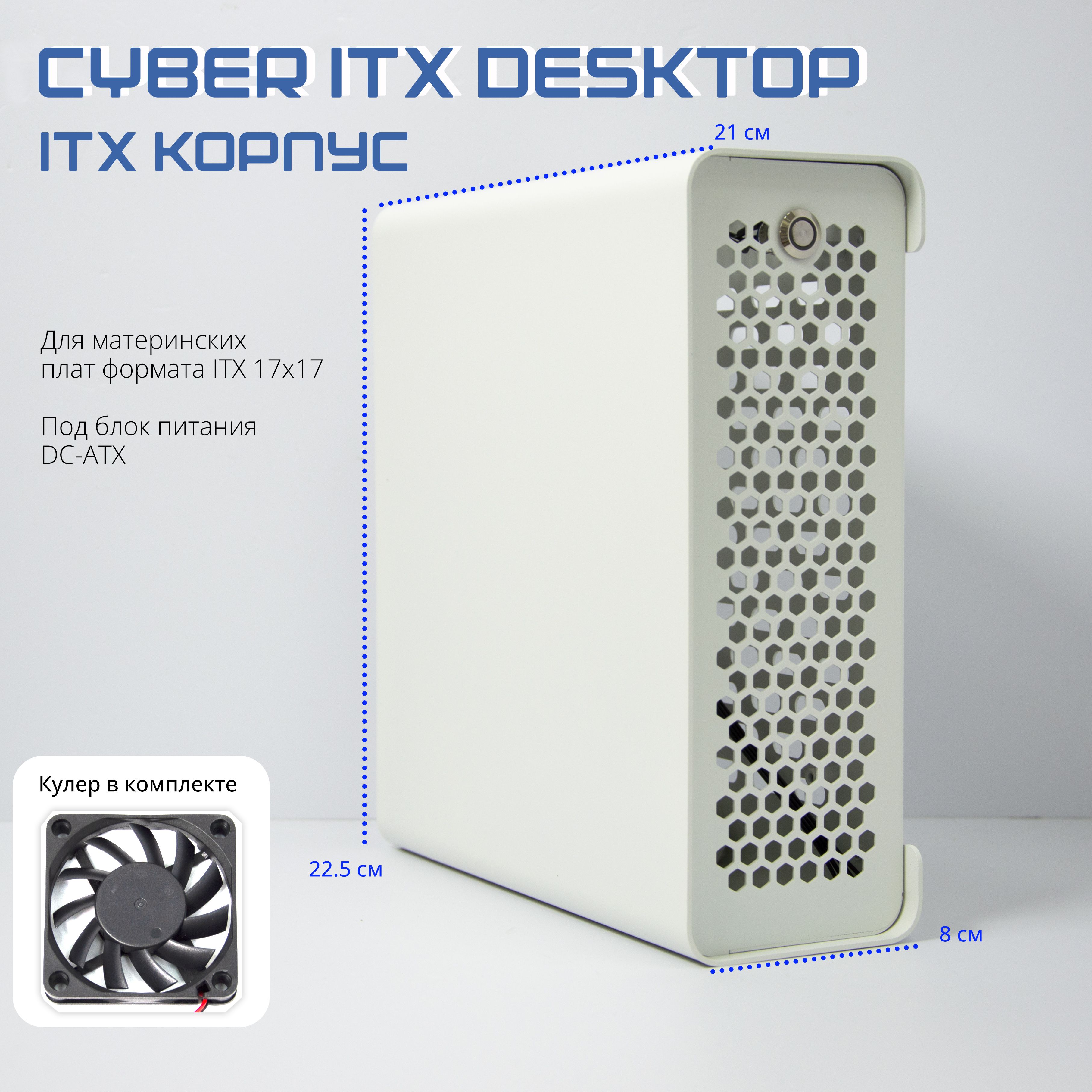 КомпьютерныйкорпусCyberITXDesktopDC,белый