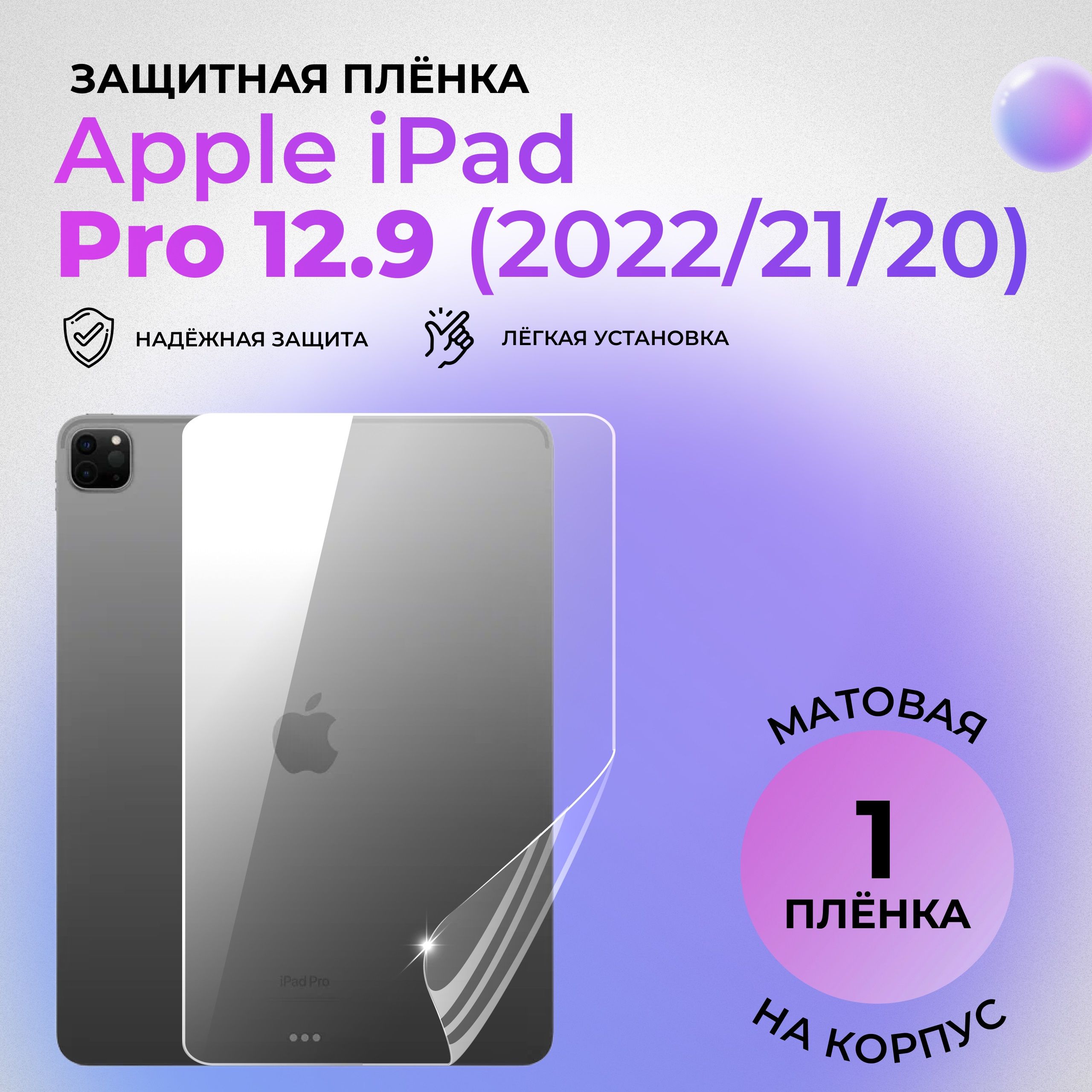 Защитная пленка T2002 - купить по выгодной цене в интернет-магазине OZON  (994891384)