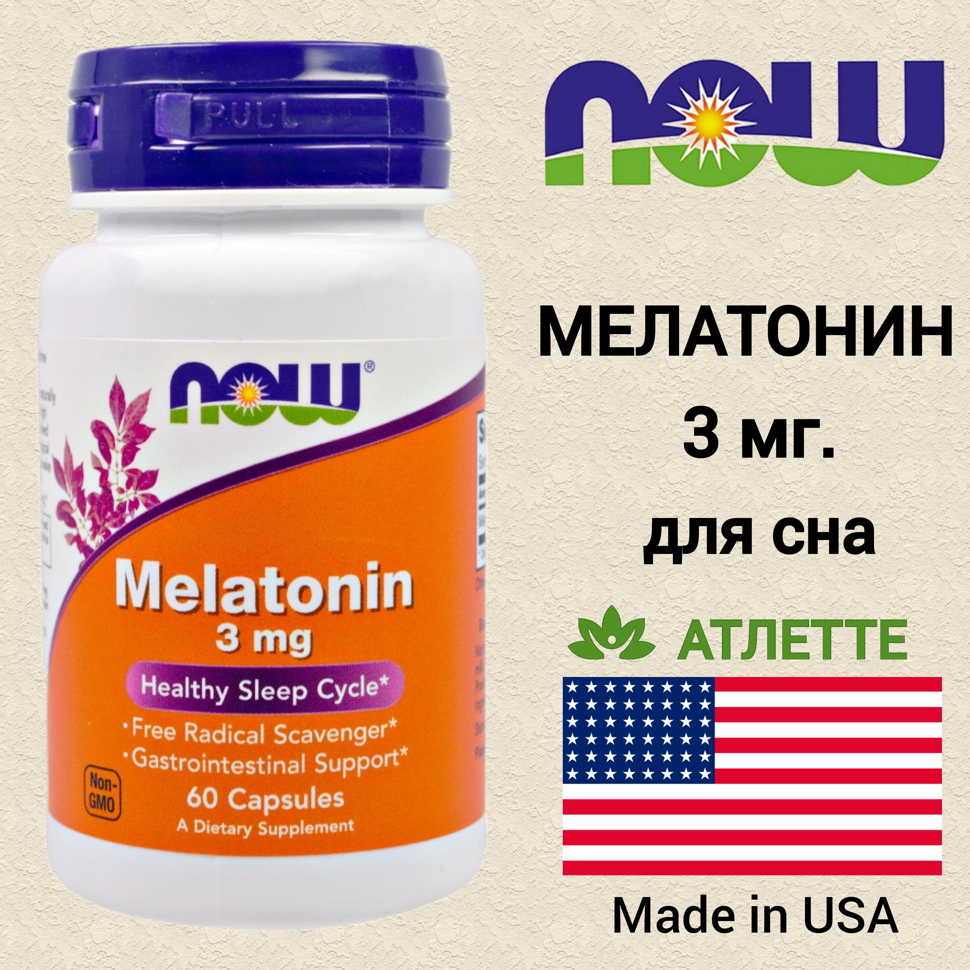 Мелатонин Now Melatonin 3 мг. 60 веган капсул для крепкого сна и снятия стресса