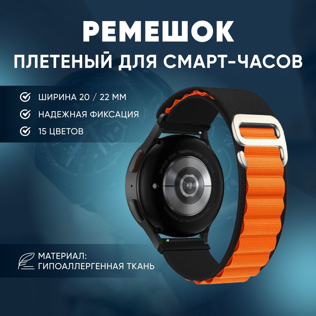 Ремешокплетеныйнейлоновыйдлясмартчасов20/22ммдляSamsungGalaxyActiveWatch