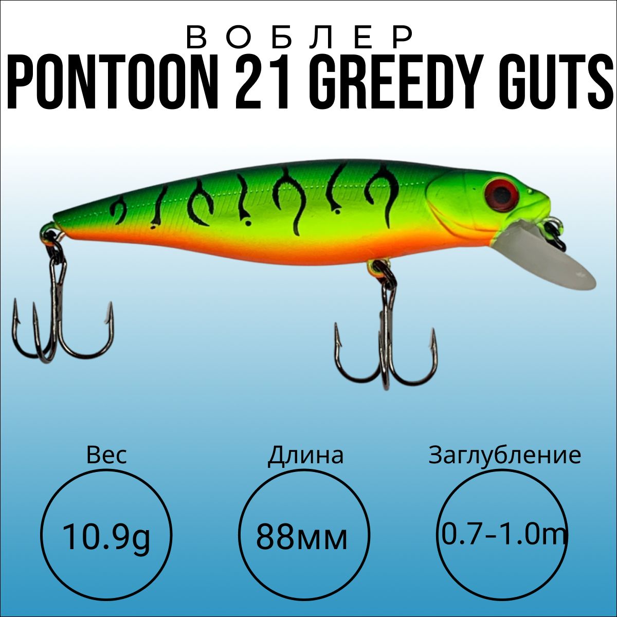 ВоблернаЩукуPONTOON21Greedy-Guts88FSR,вес10.9г,длина88мм,заглубление0.7-1.0метра.