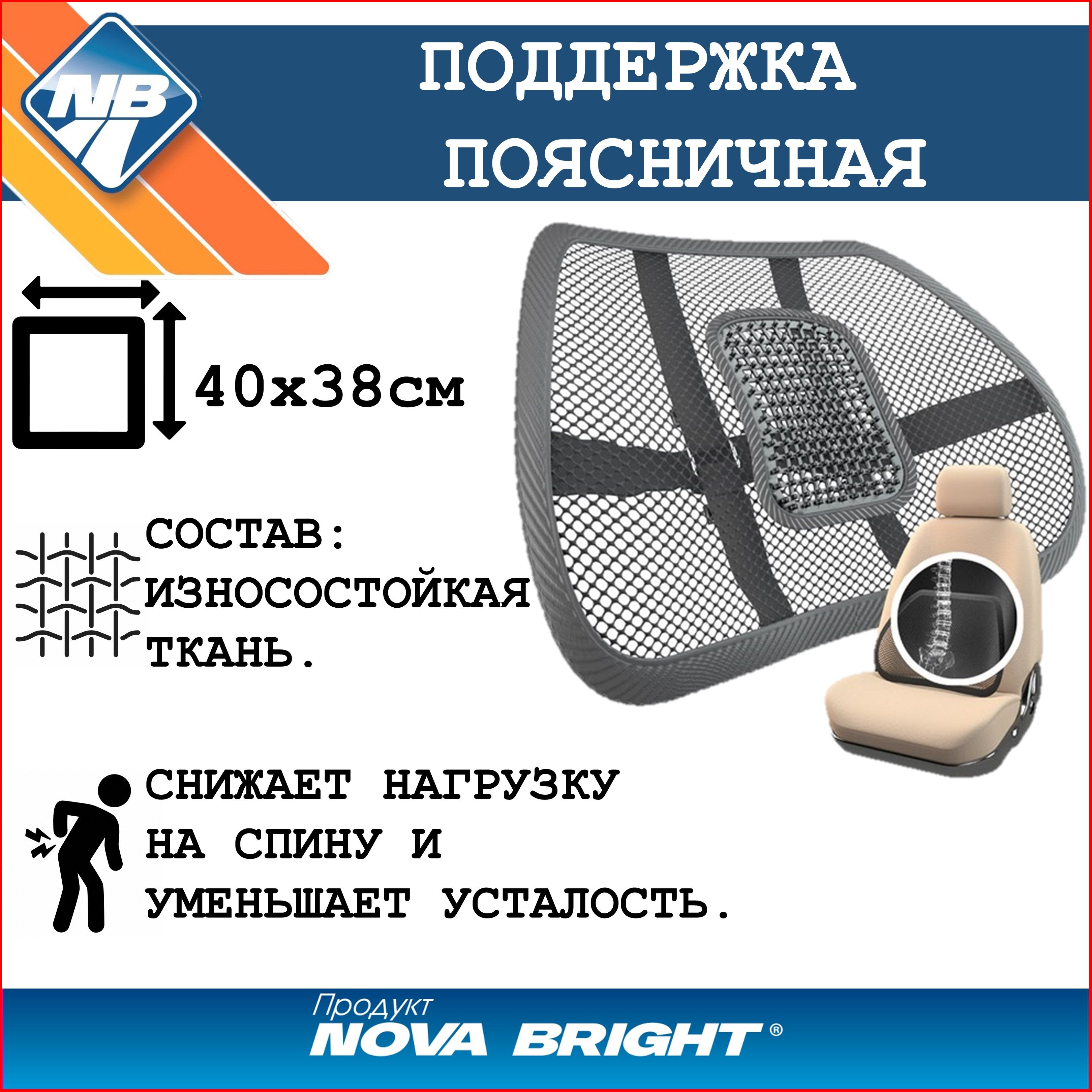 Поддержкапоясничная"NovaBright"сетчатаясмассажером,чёрная(38х40см)