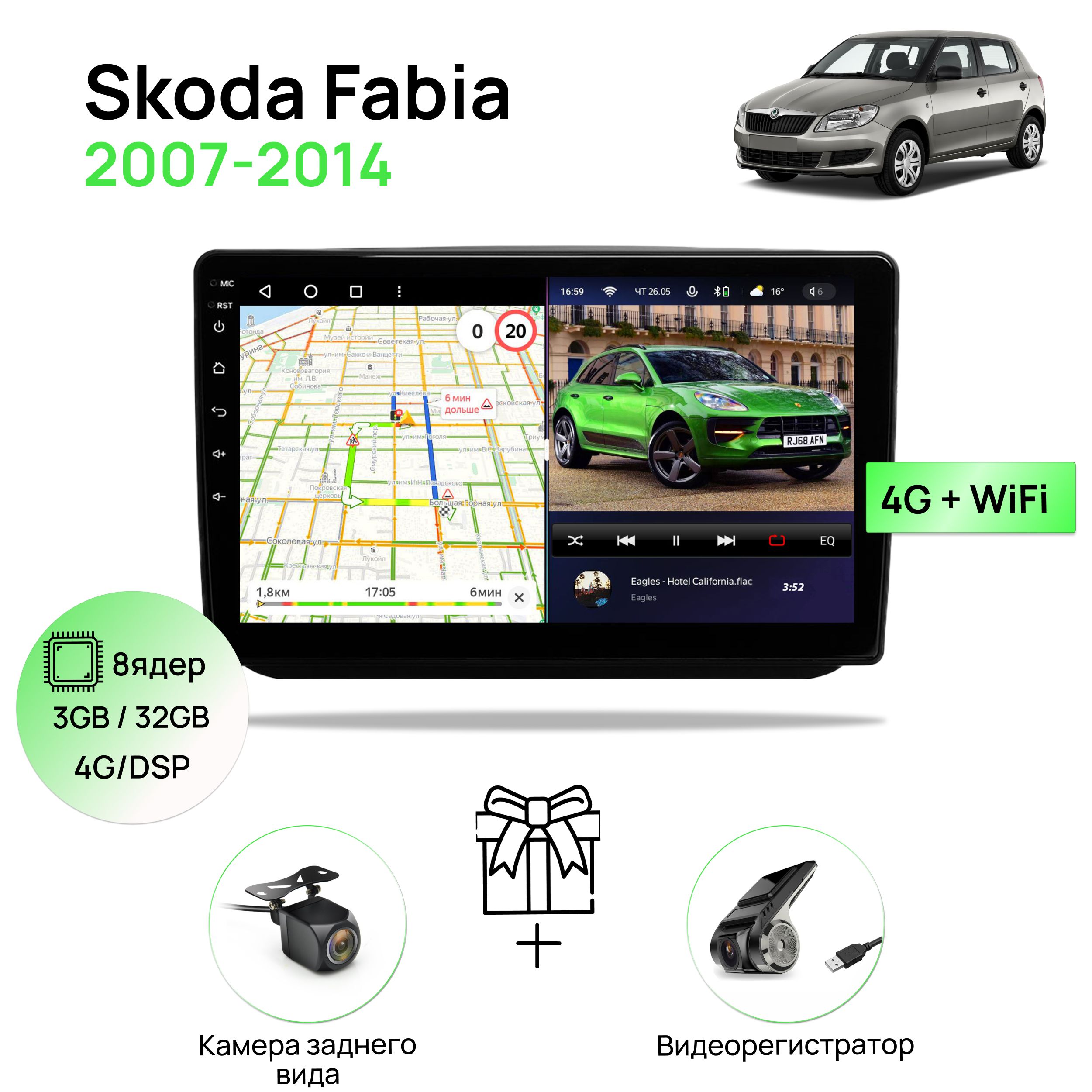 МагнитоладляSkodaFabia2007-2014,8ядерныйпроцессор3/32ГбANDROID11,IPSэкран10дюймов,Carplay,автозвукDSP,Wifi,4G