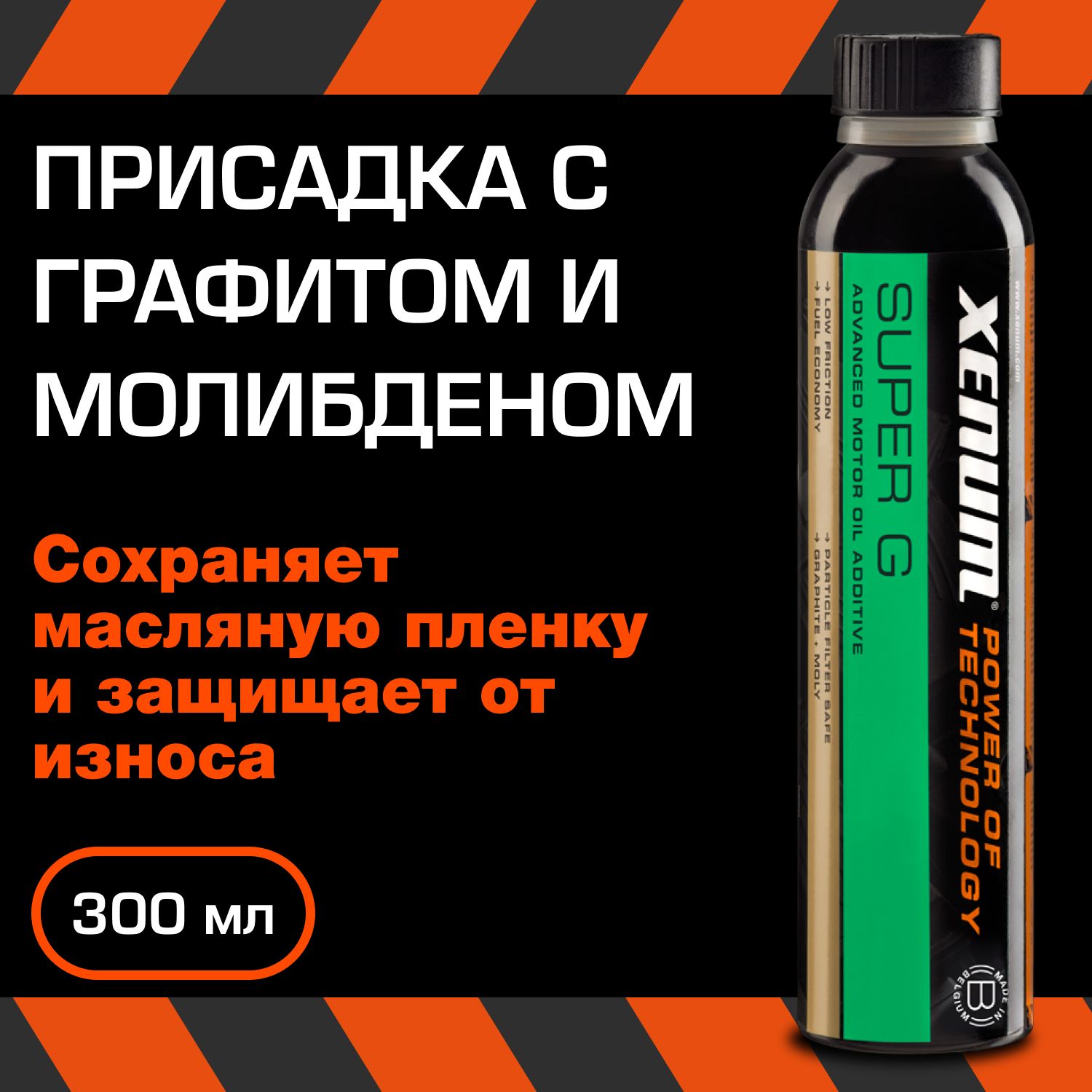 Присадка в масло двигателя Xenum SUPER G с графитом и молибденовым  комплексом 0,3л - купить с доставкой по выгодным ценам в интернет-магазине  OZON (282893520)