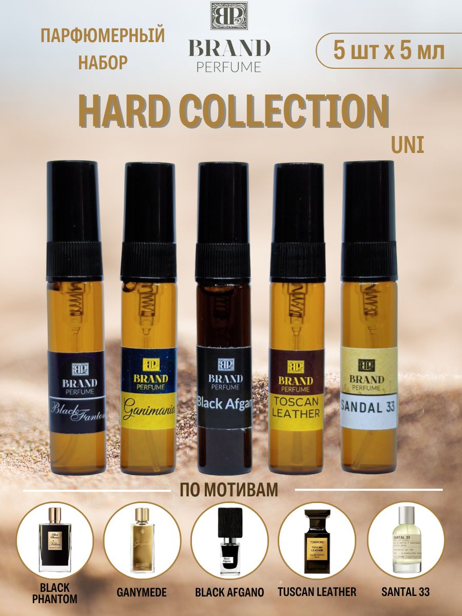 ПарфюмерныйнаборBrandPerfumeHARDCOLLECTION(5х5мл),