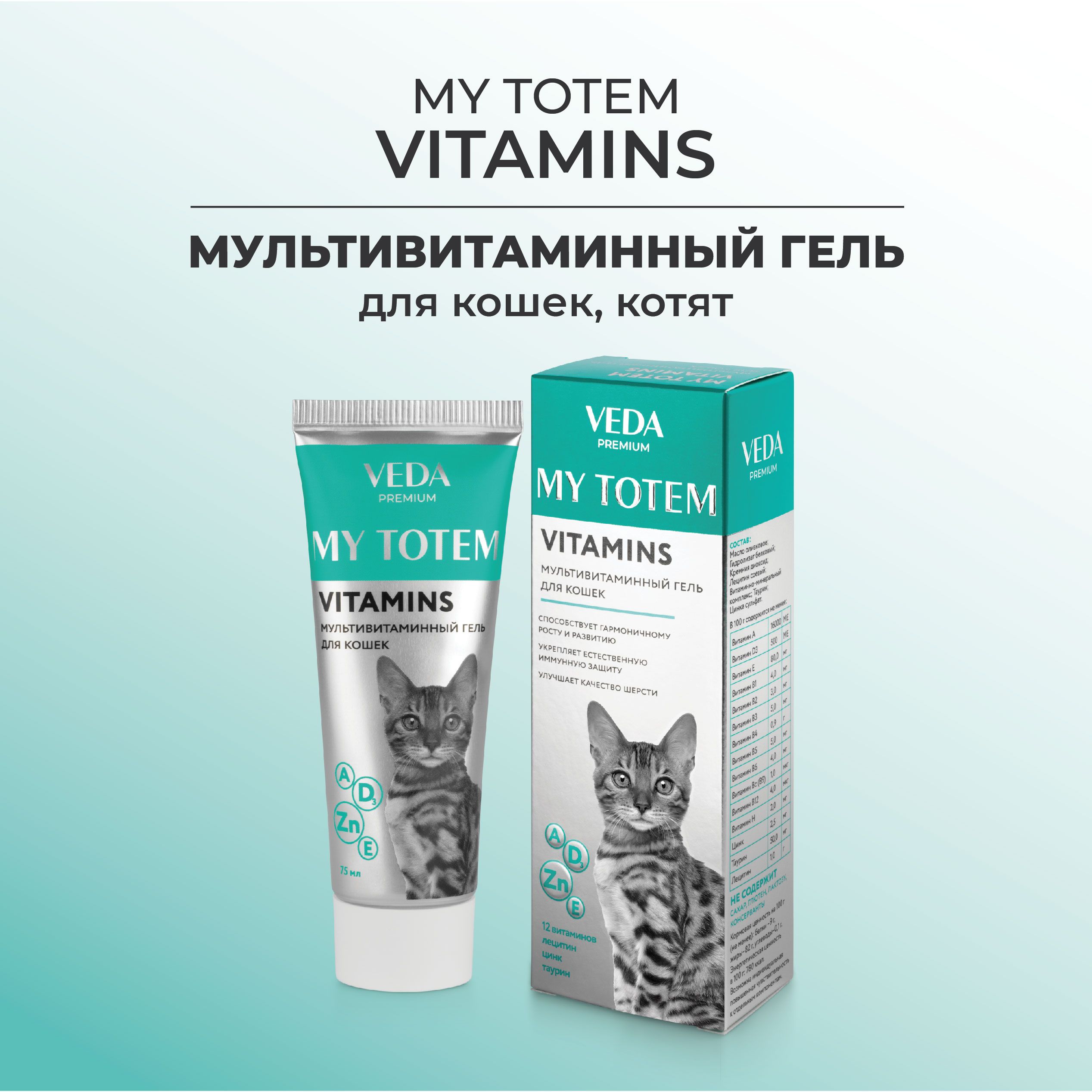 Витамины для кошек, котов и котят гель VITAMINS MY TOTEM, 75 мл - купить с  доставкой по выгодным ценам в интернет-магазине OZON (554312398)