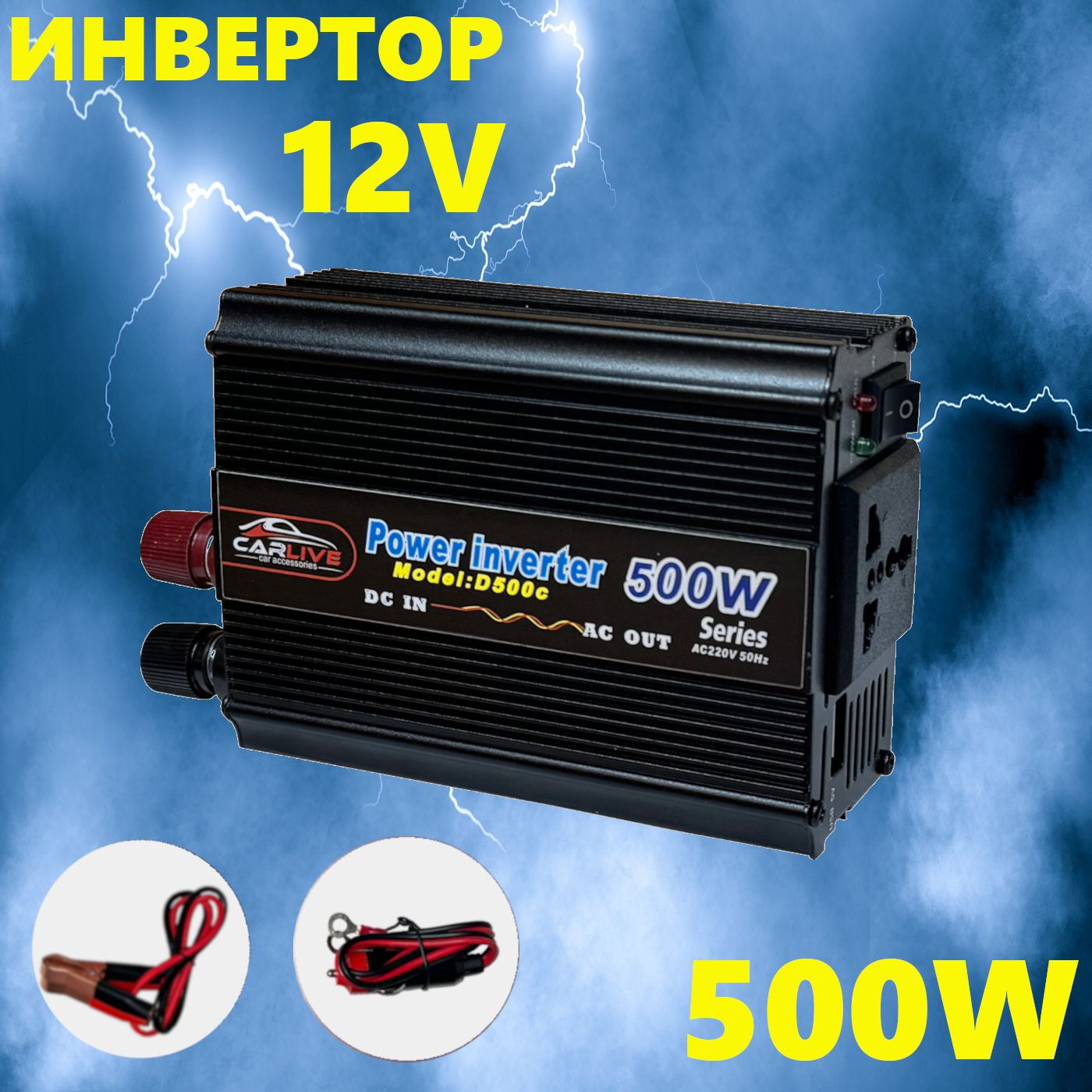 Инвертор автомобильный 12V-220V, 500W, 1 розетка 220V + 1USB, преобразователь напряжения с 12 на 220, автоинвертор