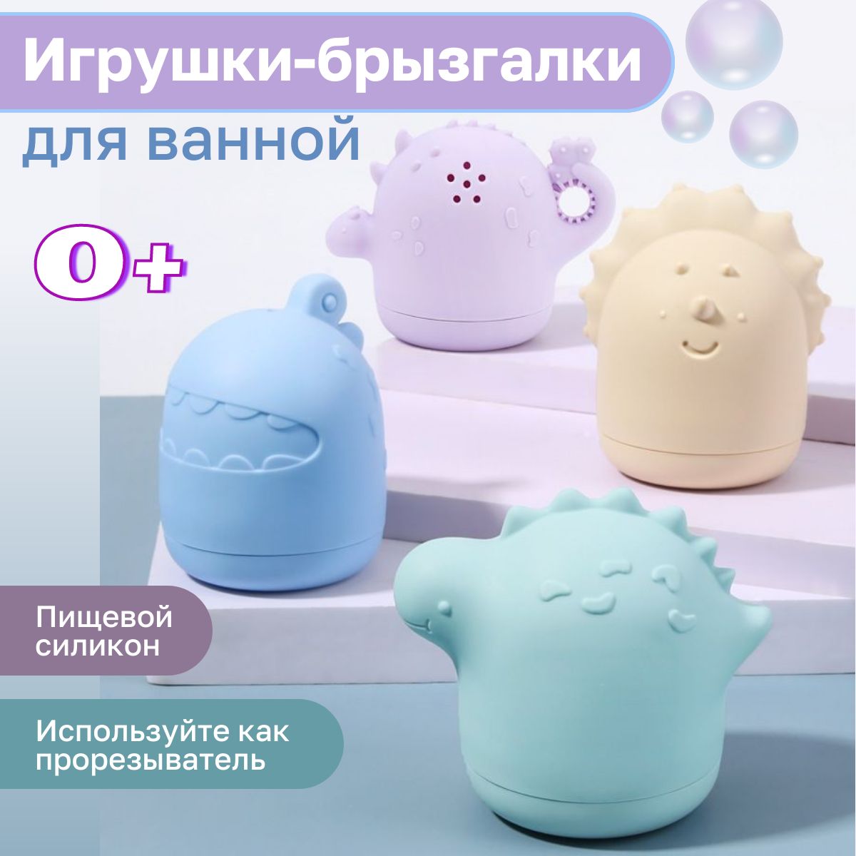 Игрушки для ванной / силиконовые грызунки / игрушки для купания