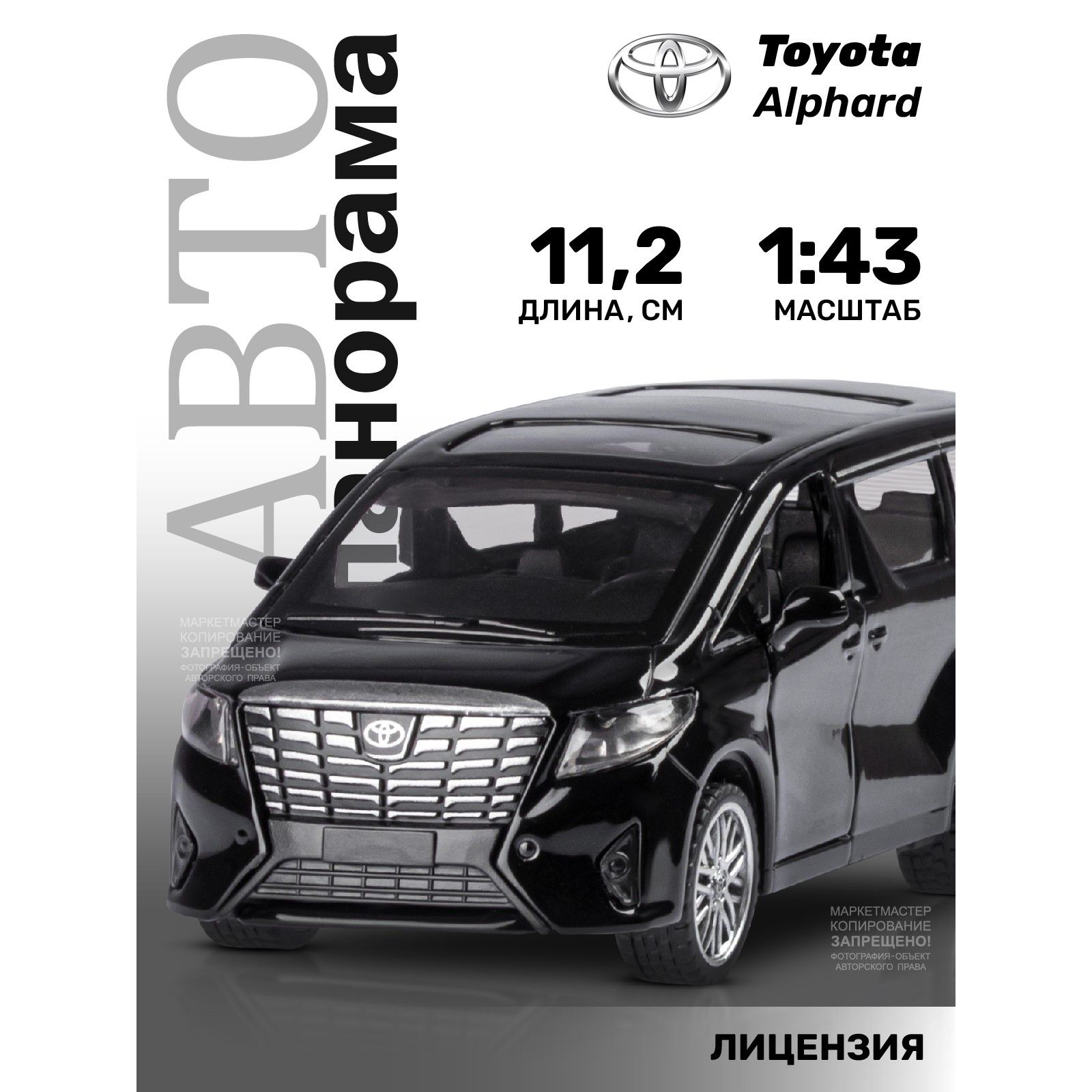 МашинкаметаллическаяигрушкадетскаяToyotaAlphard