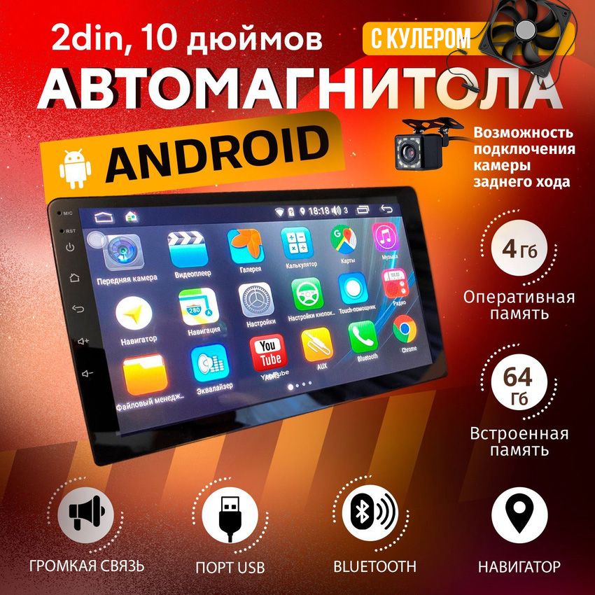 Автомагнитола10дюймов.Android13.4+64Gb,DSPаудиопроцессорAsahiKasei,2DIN,cGPSнавигациейиSIMкартой.WIFI,BT.LTE,Androidauto,MirrorLink.Уцененныйтовар