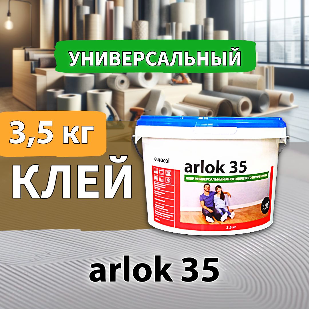 Клей eurocol arlok 35 универсальный многоцелевой 3,5 кг