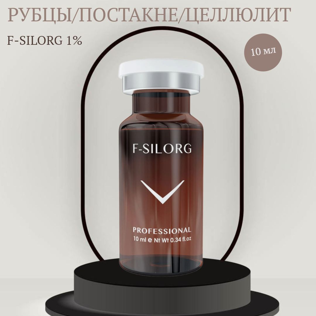 СывороткакремнийорганическийF-Silorg1%,10мл