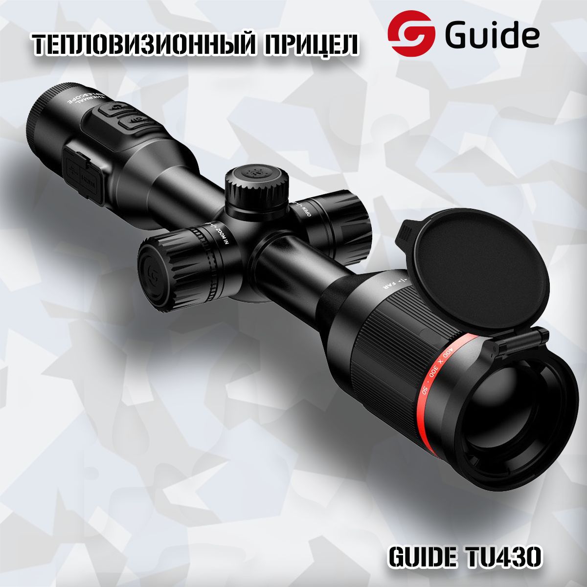 Тепловизионный прицел GUIDE TU430 - купить с доставкой по выгодным ценам в  интернет-магазине OZON (1273492771)