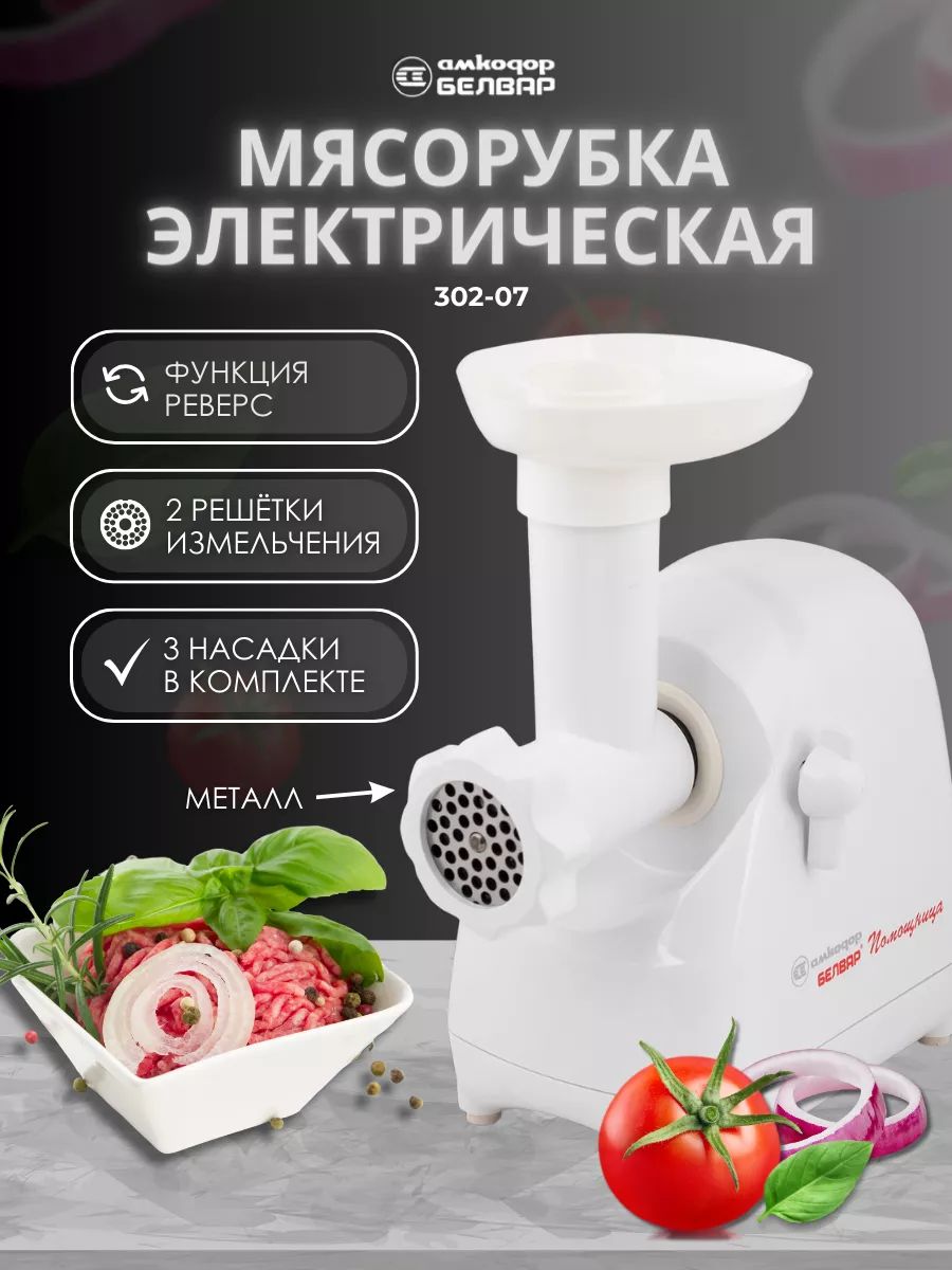 Мясорубка Хозяюшка Купить В Минске