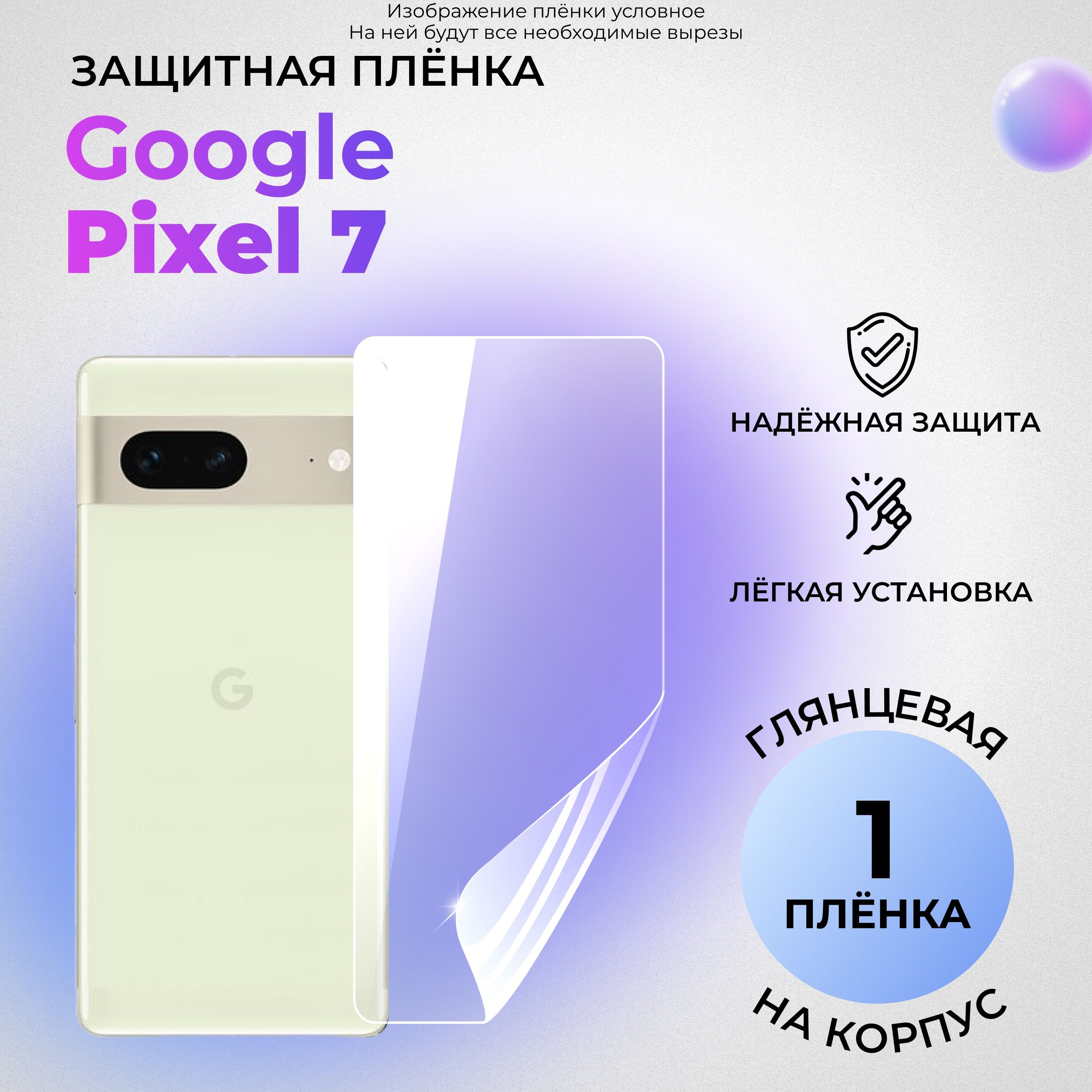 Защитная пленка P10940 - купить по выгодной цене в интернет-магазине OZON  (692462393)