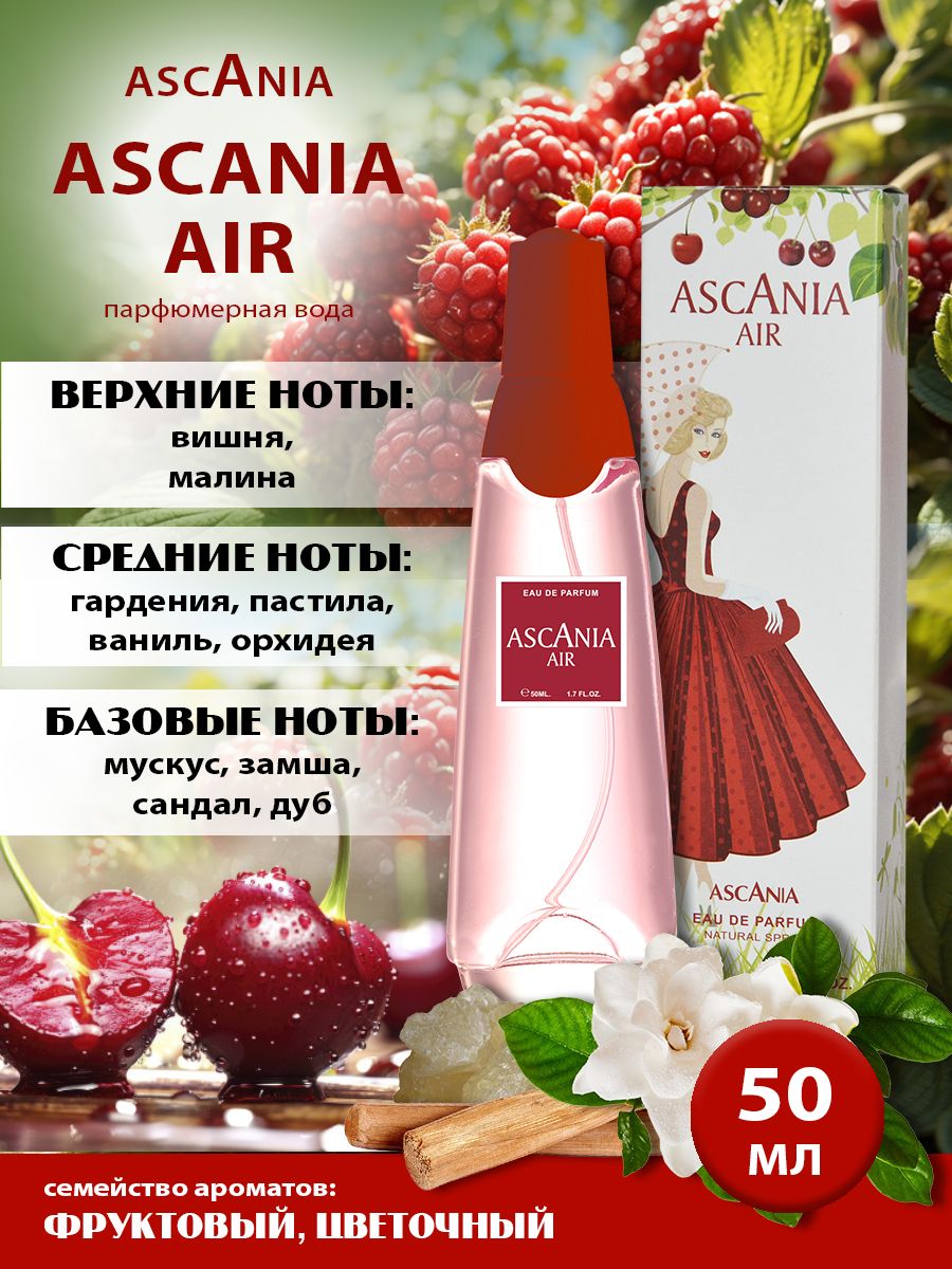 Ascania. Air/парфюмерная вода женская/Аскания Эйр жен. п.в. 50 мл edp