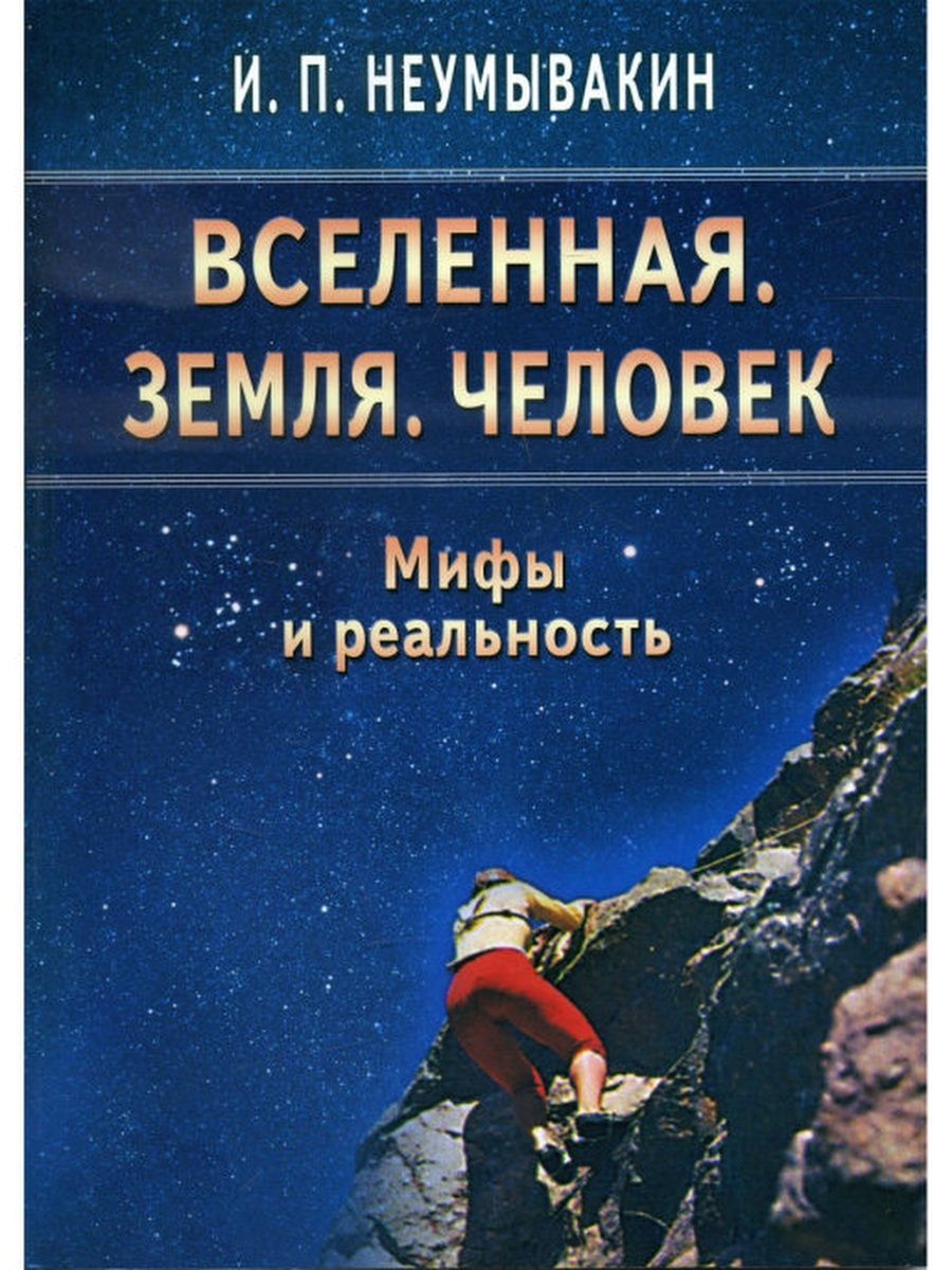 Где Купить Книги Неумывакина