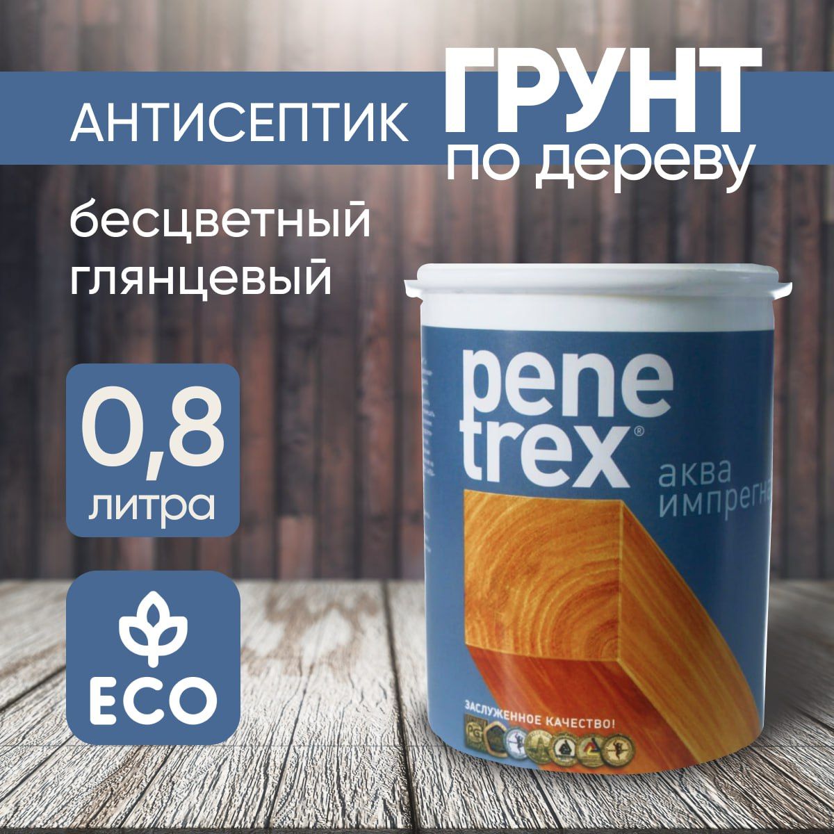 Грунтовка для дерева под покраску PeneTrex Аква-Импрегнат, 0,8л