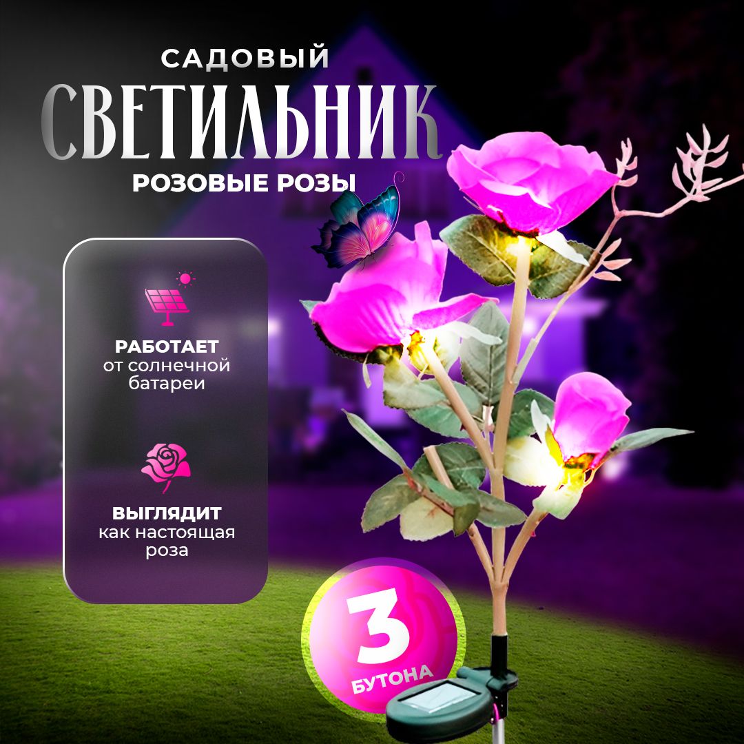 Уличный светильник Цветы_79 , 1.2W