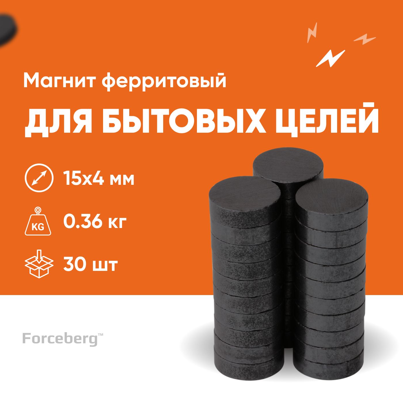 Ферритовый магнит диск Forceberg 15х4 мм, 30 шт