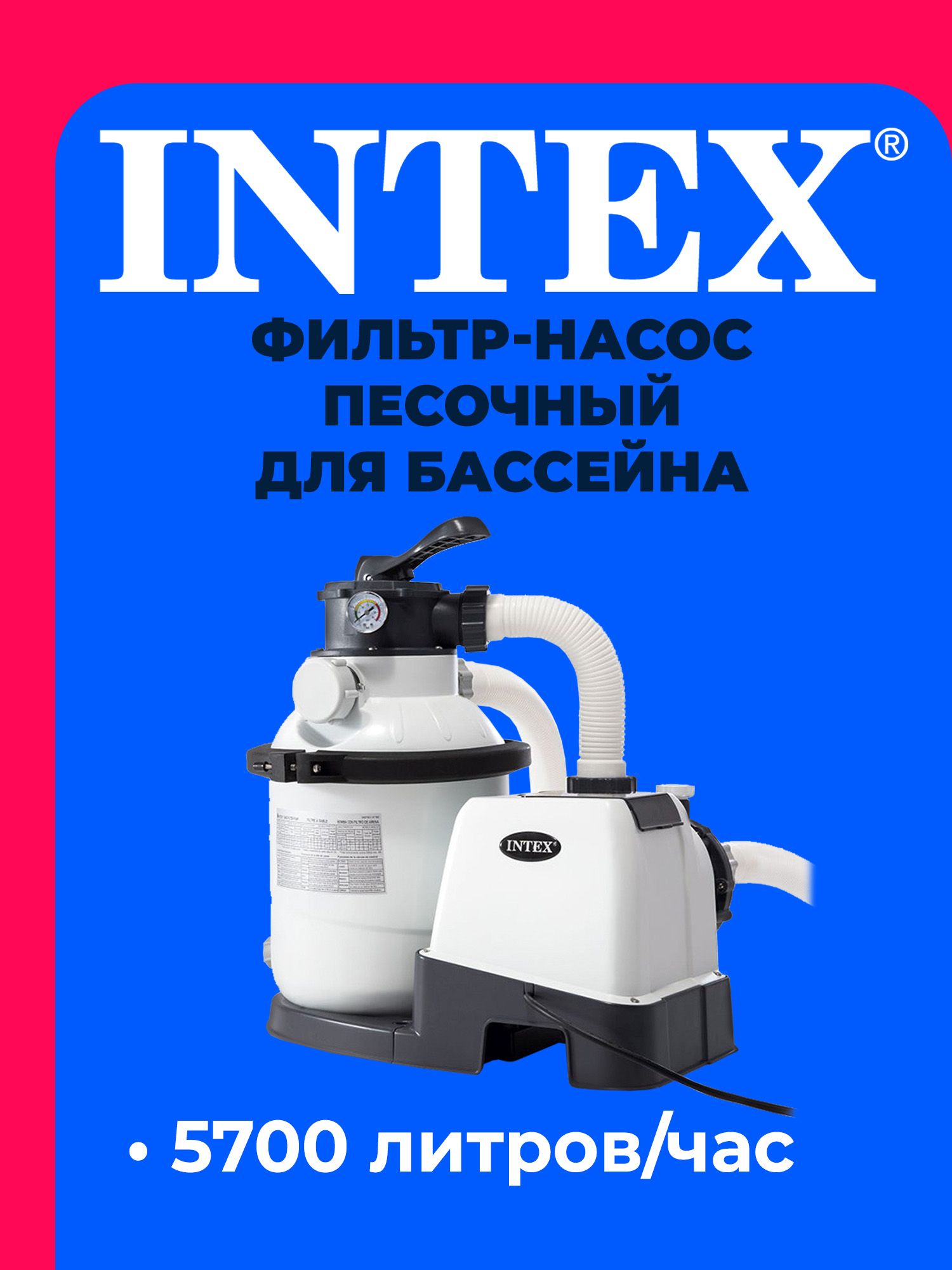 Песочный Насос Фильтр 26644 Купить