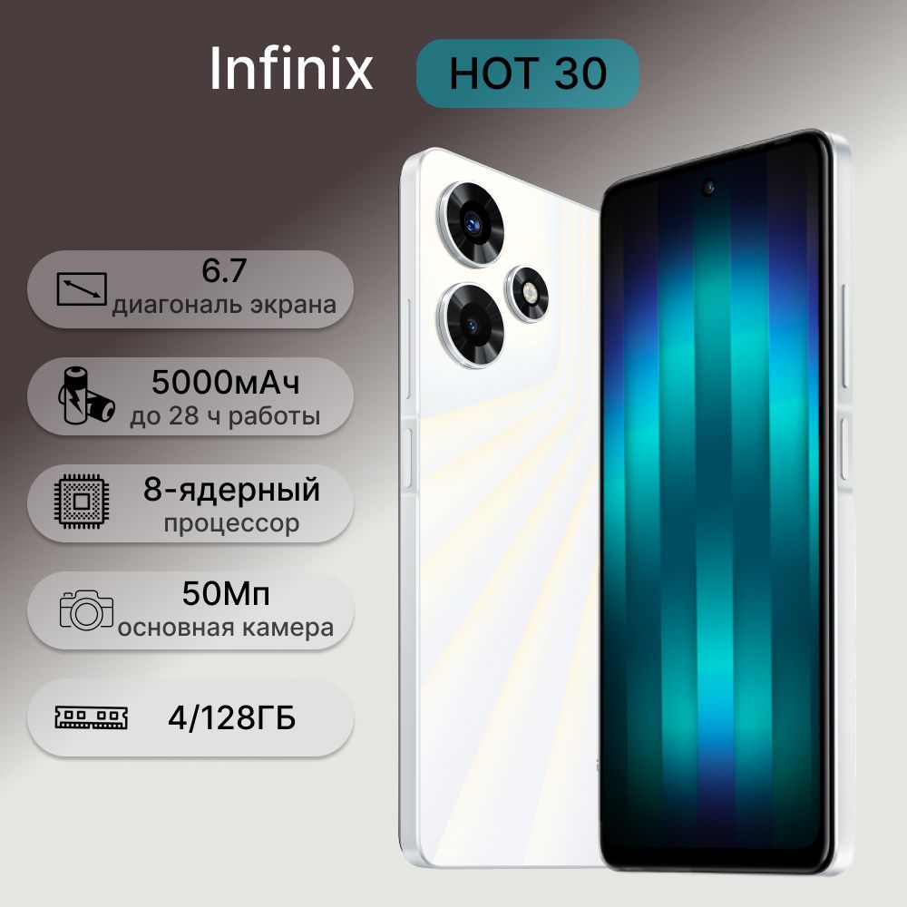 Смартфон Infinix HOT 30 - купить по выгодной цене в интернет-магазине OZON  (1062471887)