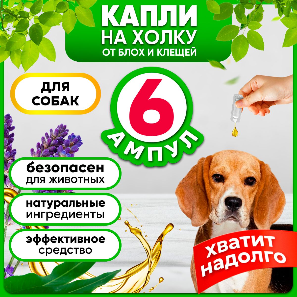 Капли от блох и клещей для собак, 6 ампул, BioDoctor