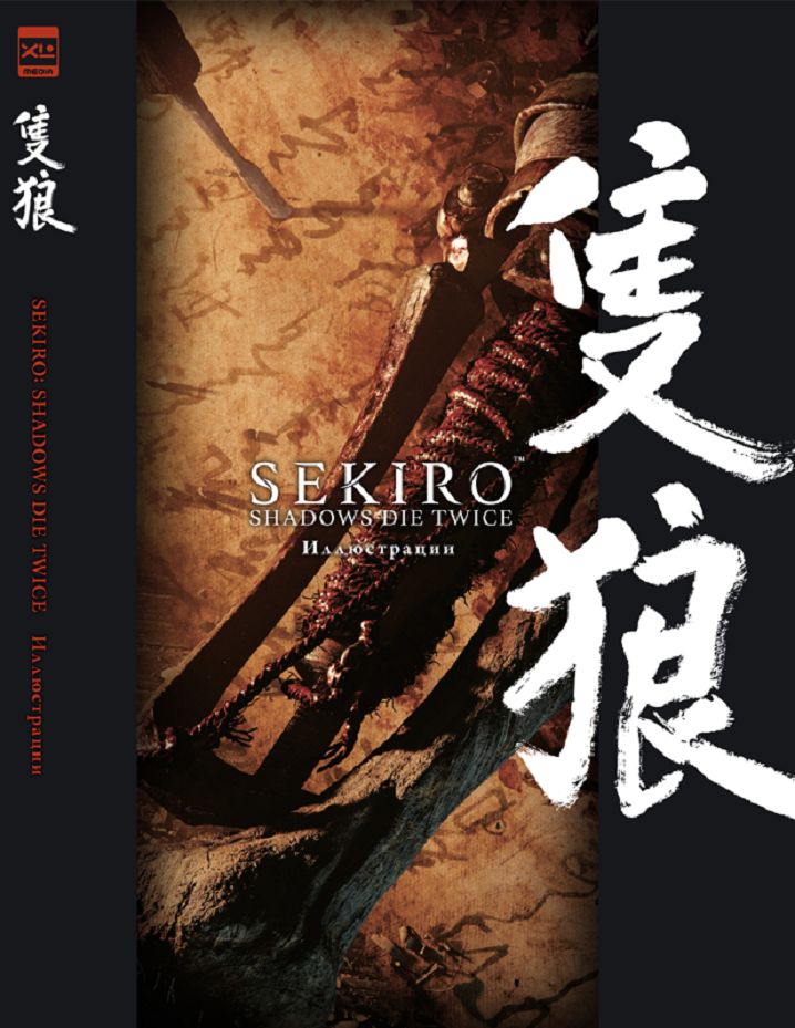 Sekiro:ShadowsDieTwice.Иллюстрации.