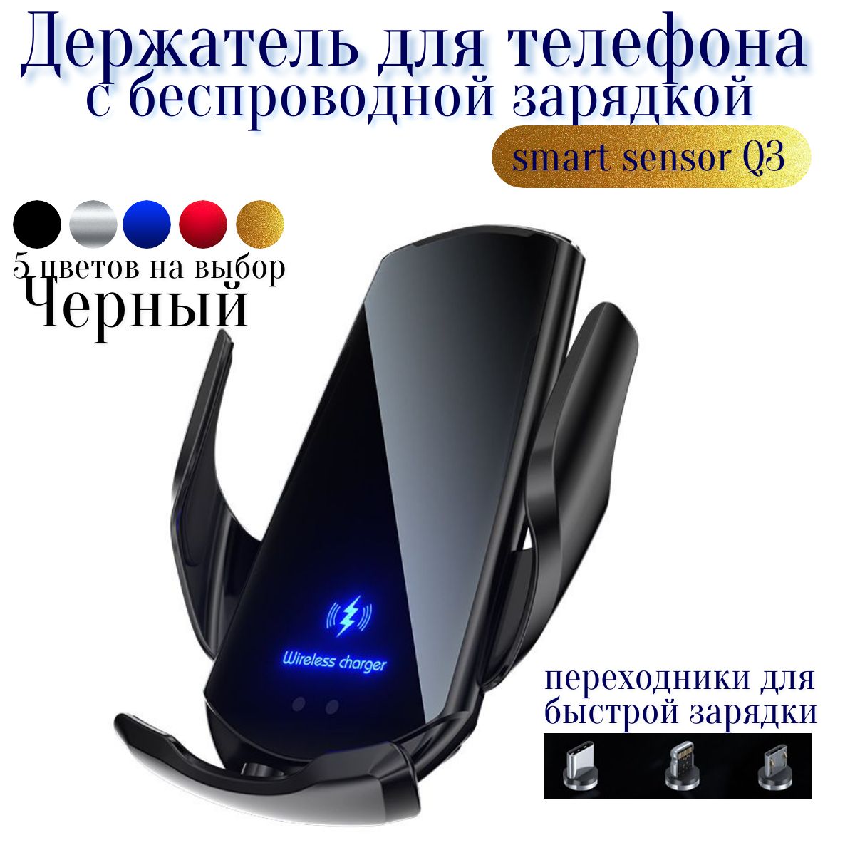 Автомобильное зарядное устройство Wireless charger SMART SENSOR Q3 USB  Type-C - купить по доступным ценам в интернет-магазине OZON (1057414599)