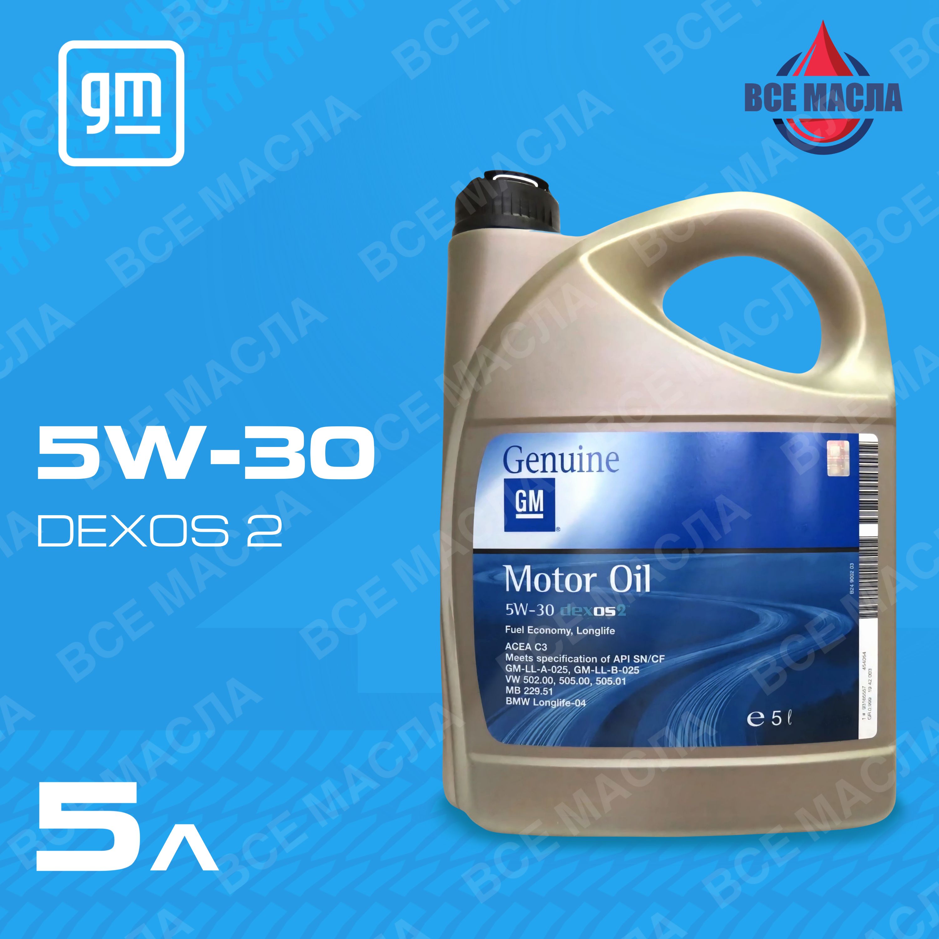 Купить Масло Gm 5w30 Синтетика Dexos2 5л