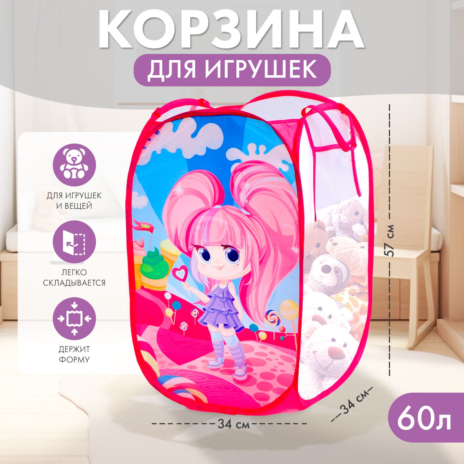 Корзина для игрушек Школа талантов "Классная девчонка" 34х57 см, для девочки