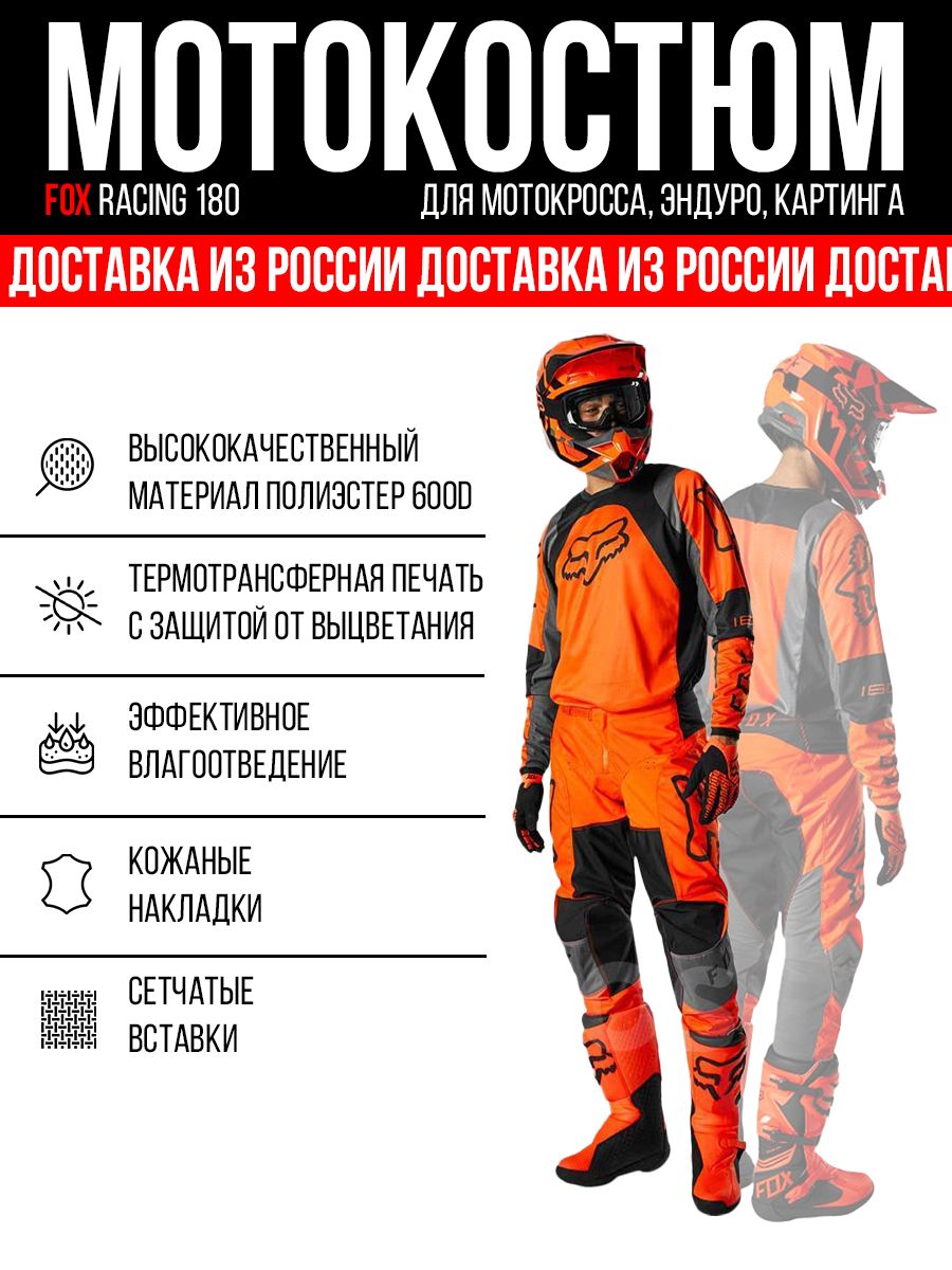 Fox Racing Комбинезон для картинга, размер: S, цвет: оранжевый