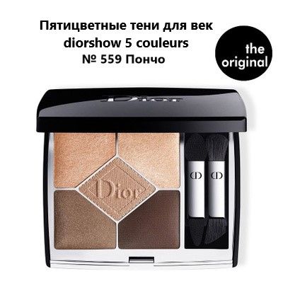 DiorПятицветныеТенидляВек5CouleursCouture