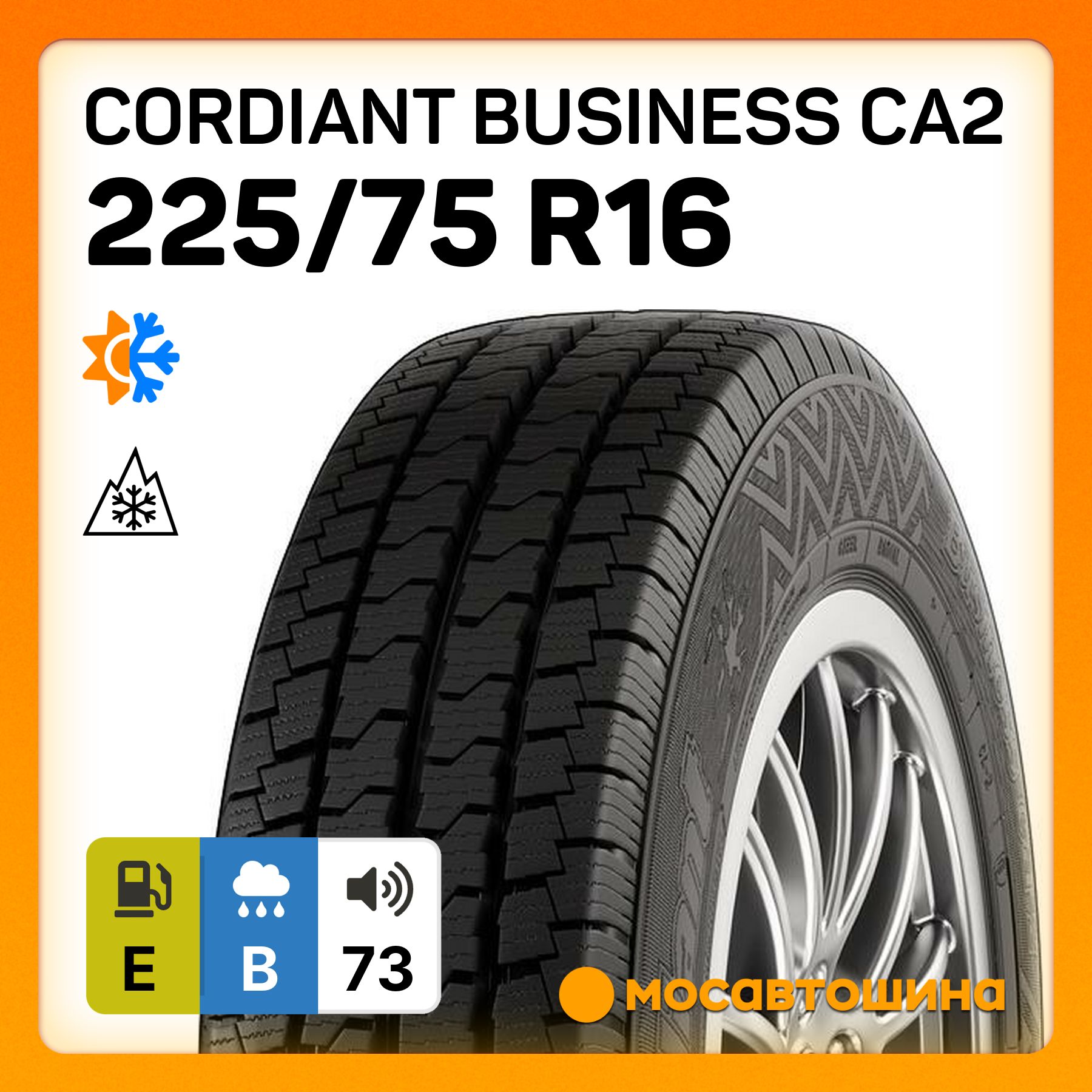 Cordiant Business CA2 C Шины  всесезонные 225/75  R16С 121R