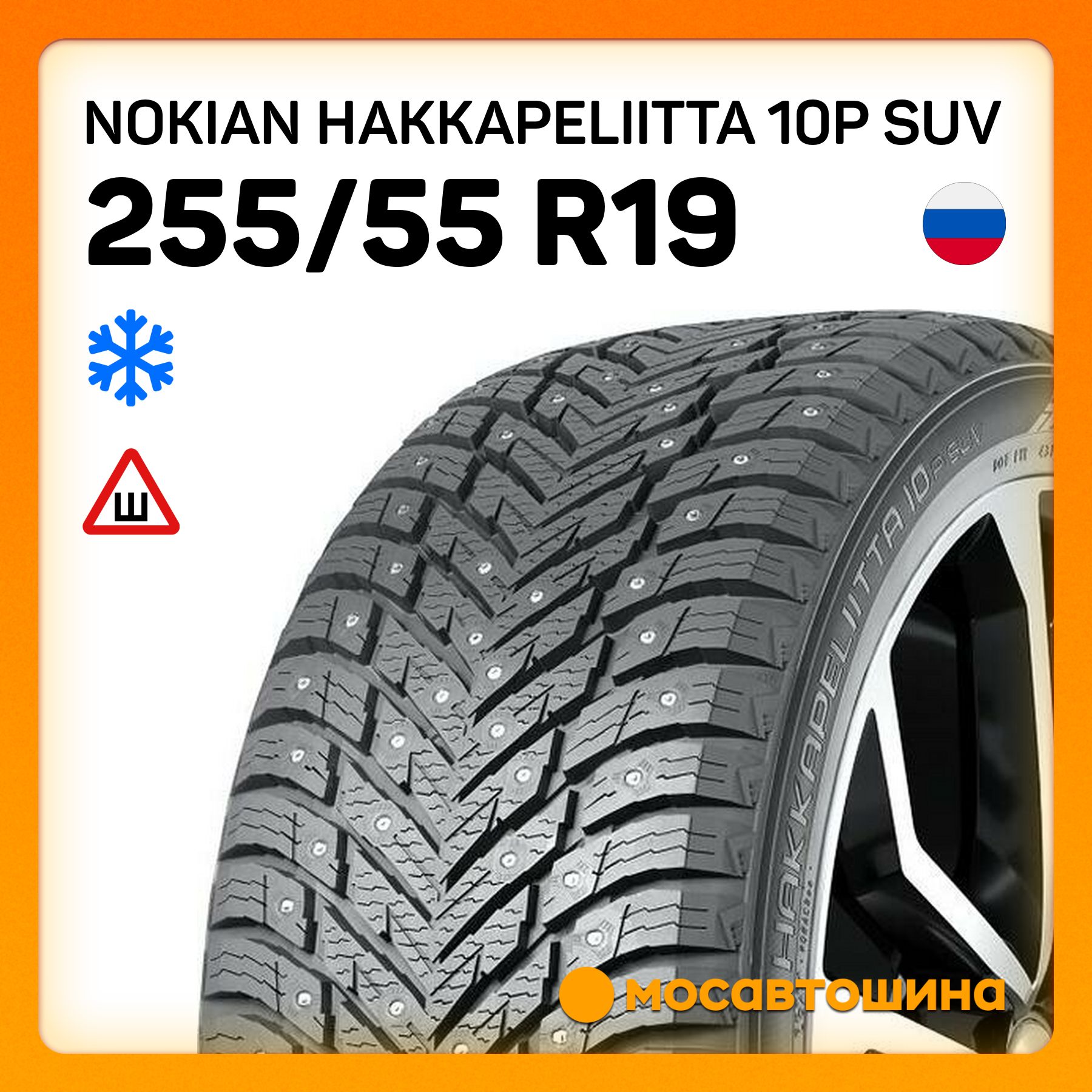 Nokian Hakkapeliitta 10p SUV XL Шины  зимние 255/55  R19 111T Шипованные