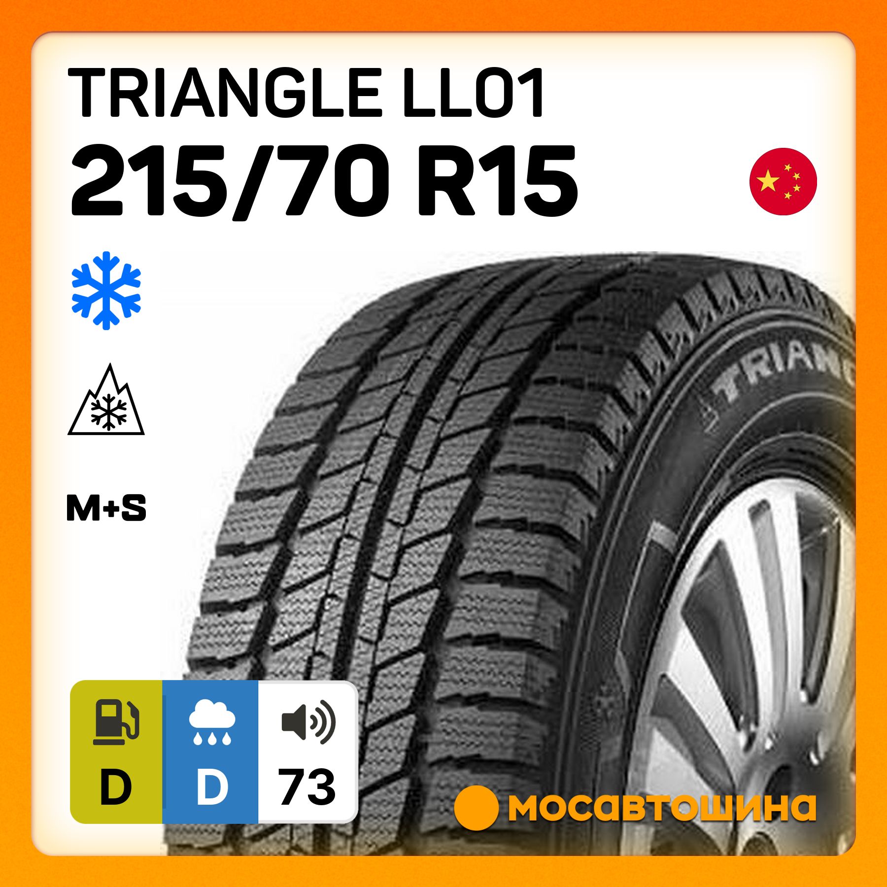 Triangle LL01 C Шины  зимние 215/70  R15С 109S Нешипованные