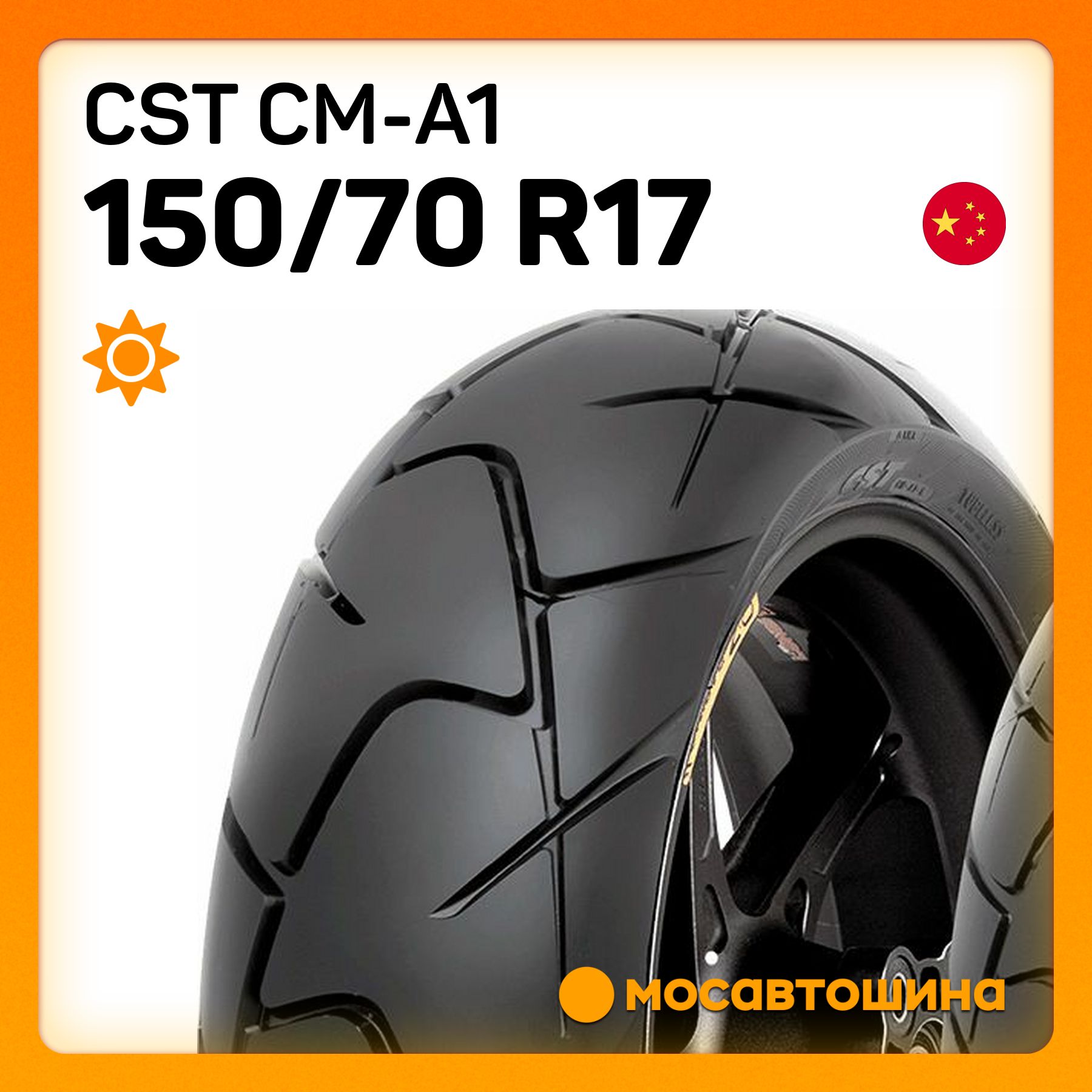 CST CST CM-A1 150/70 R17 69V (Задняя) Мотошины  150/70 R17 69 V