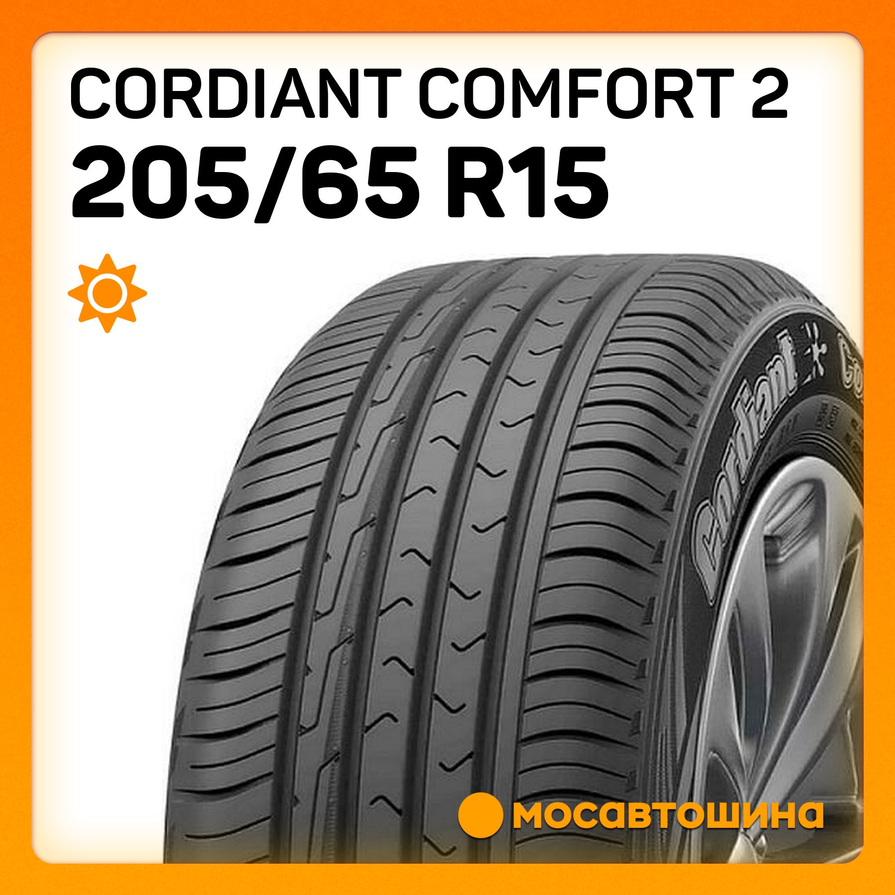 Cordiant Comfort 2 Шины  летние 205/65  R15 99H