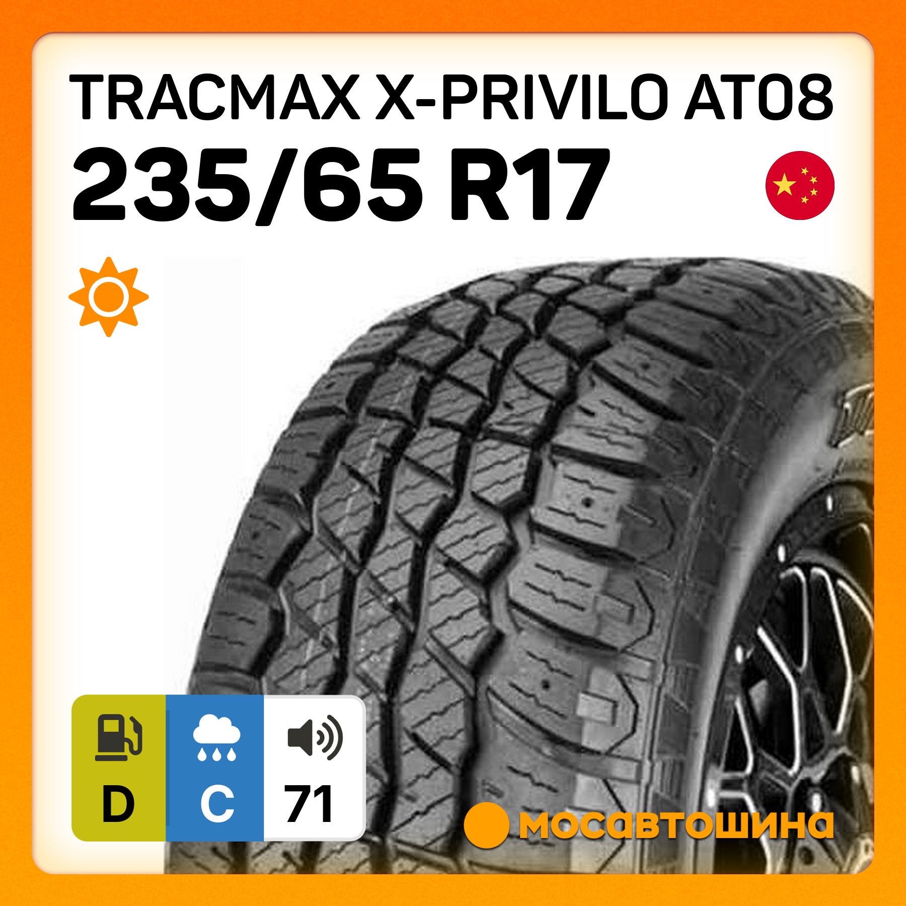 Tracmax X-Privilo AT08 Шины  летние 235/65  R17 104T