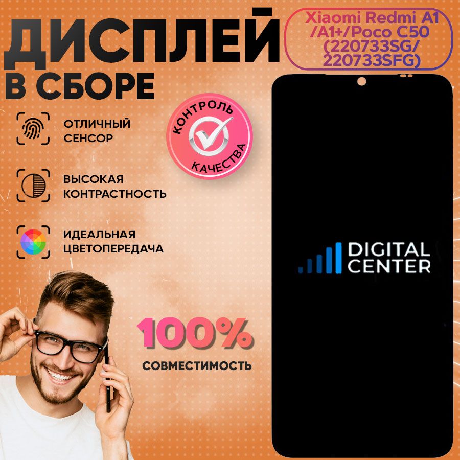 ДисплейдляXiaomiRedmiA1/A1+/PocoC50(ORIGINAL)(220733SG/220733SFG)всборестачскрином